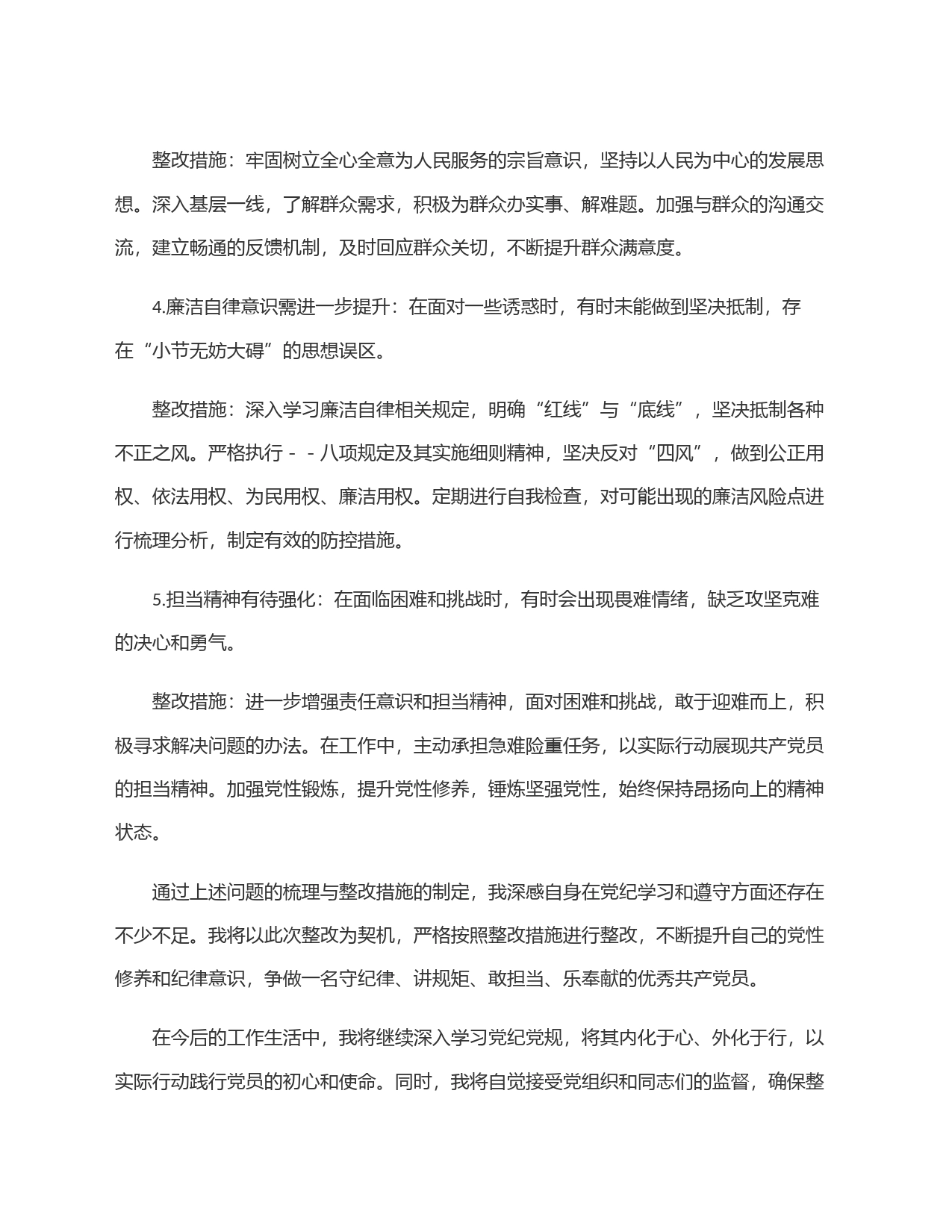 党纪学习教育问题整改清单(含整改措施)_第2页