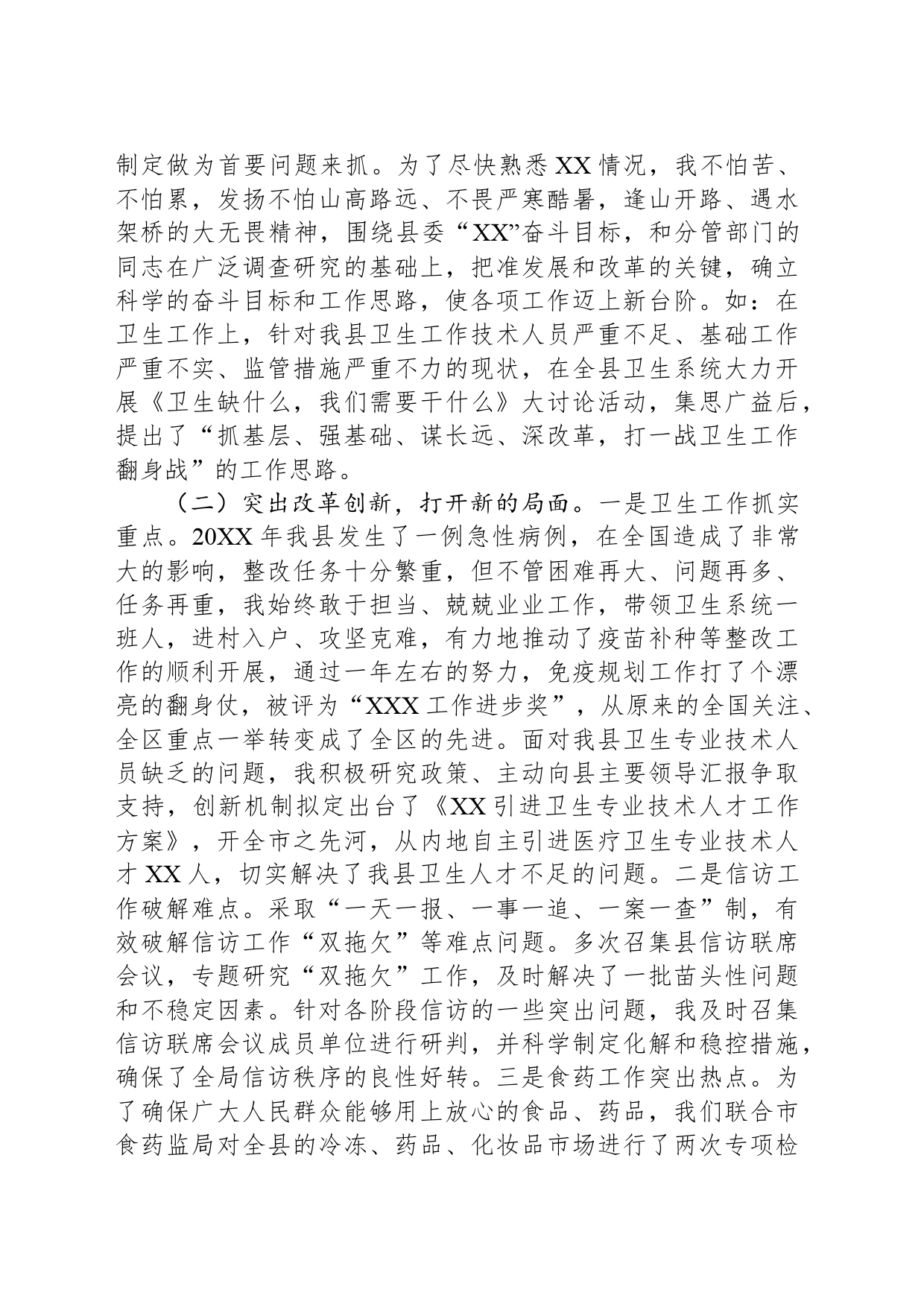 政府常务副县长个人近两年工作总结_第2页