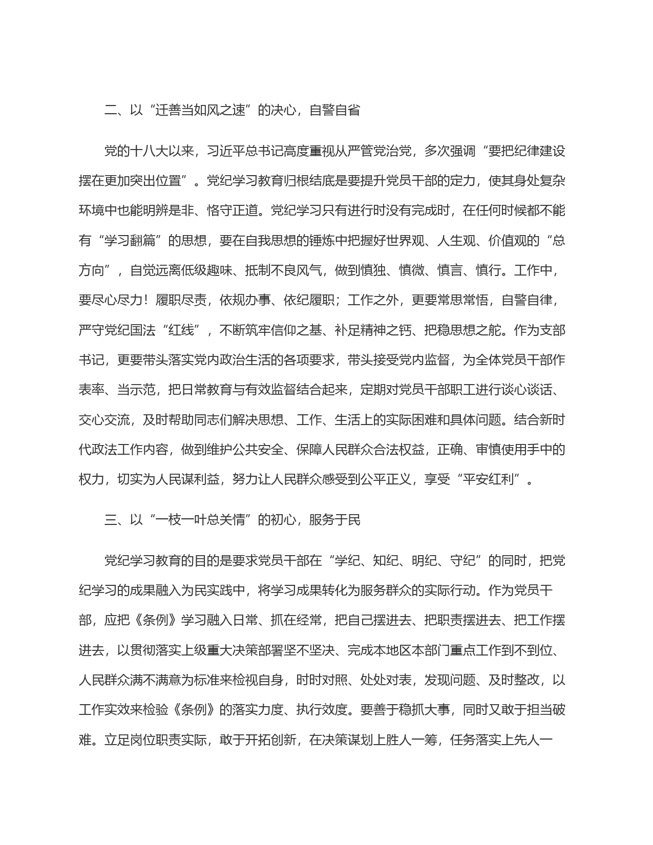 政法委书记在区委党纪学习教育读书班上的发言_第2页