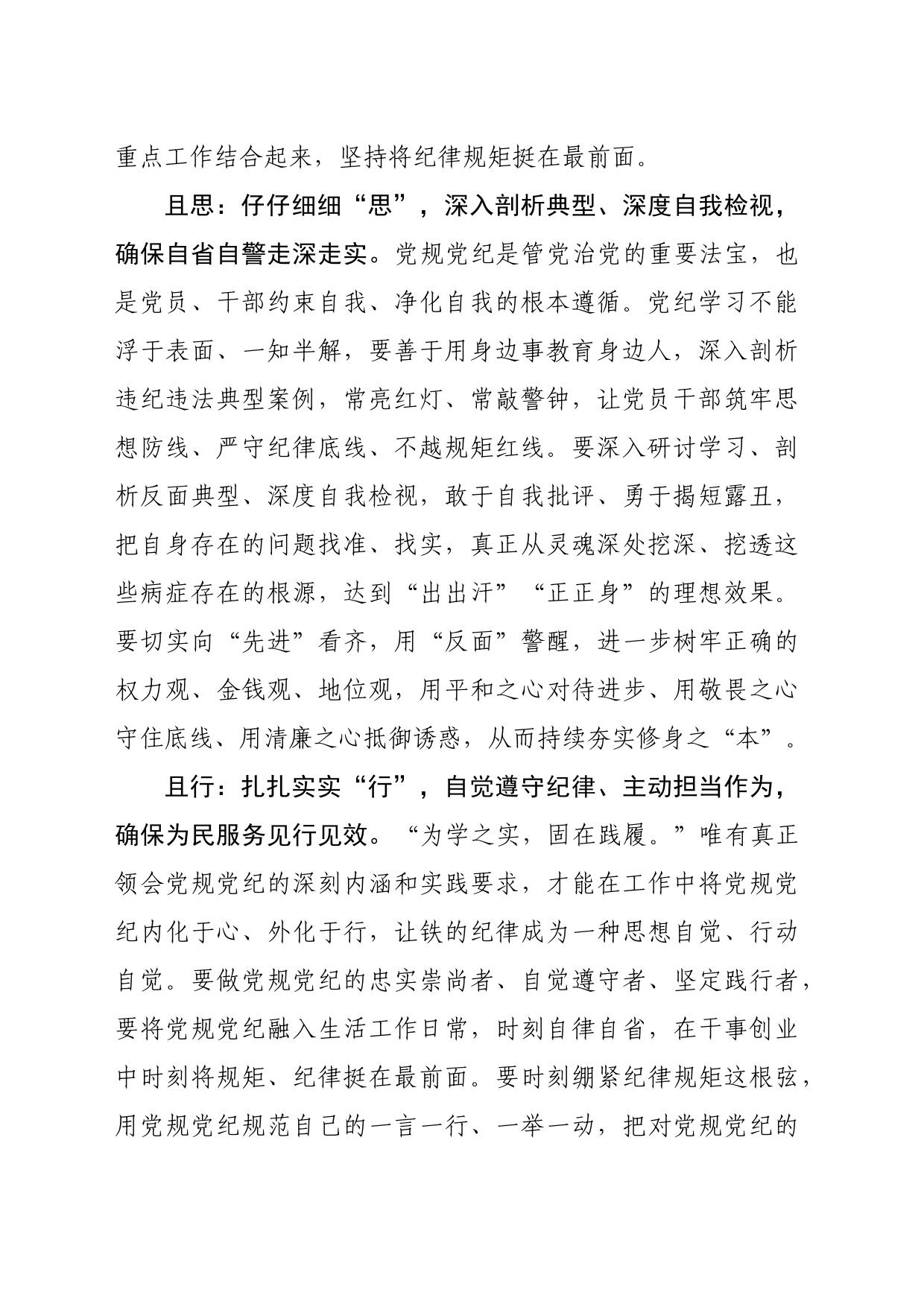 党纪学习教育：且学、且思、且行_第2页