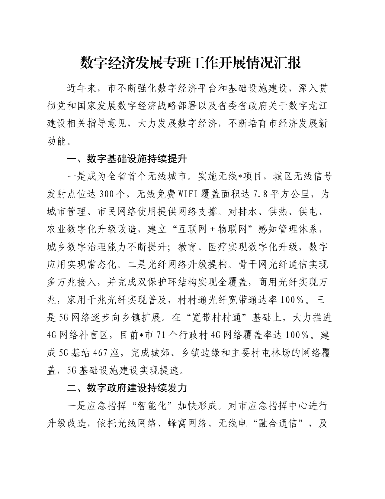 数字经济发展专班工作开展情况汇报_第1页