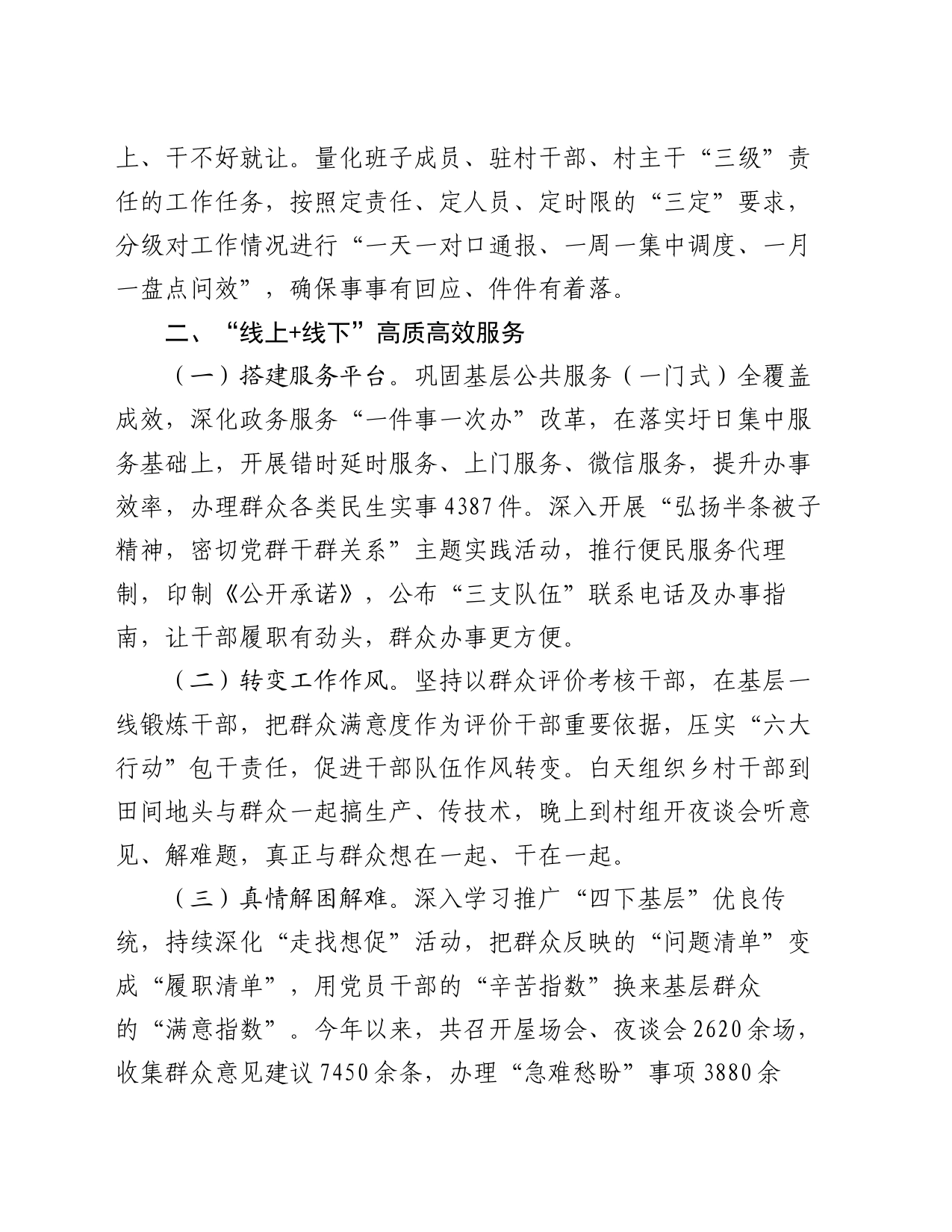 经验做法：“三道加法”激活基层治理“神经末梢”_第2页