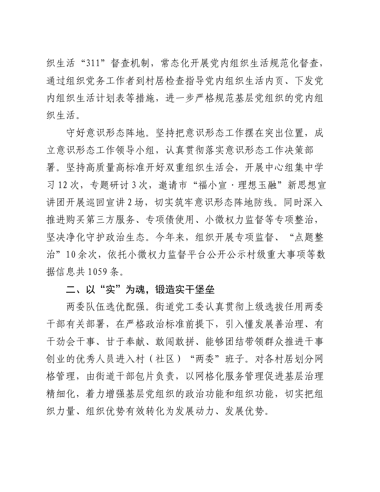 经验做法：以“学”为基，以“实”为魂，以“创”为源，建强基层堡垒_第2页
