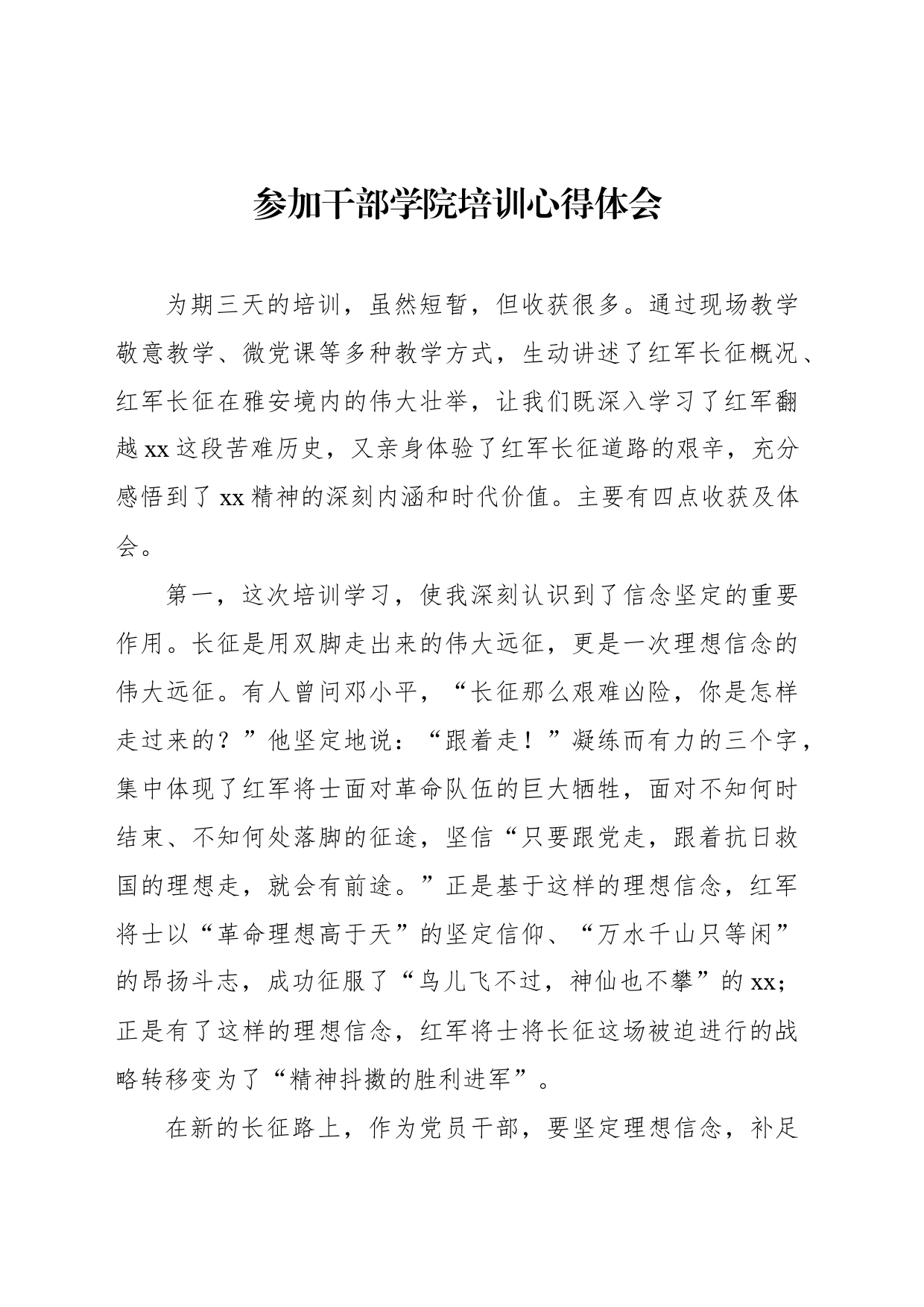 参加干部学院培训心得体会材料汇编（5篇）_第2页