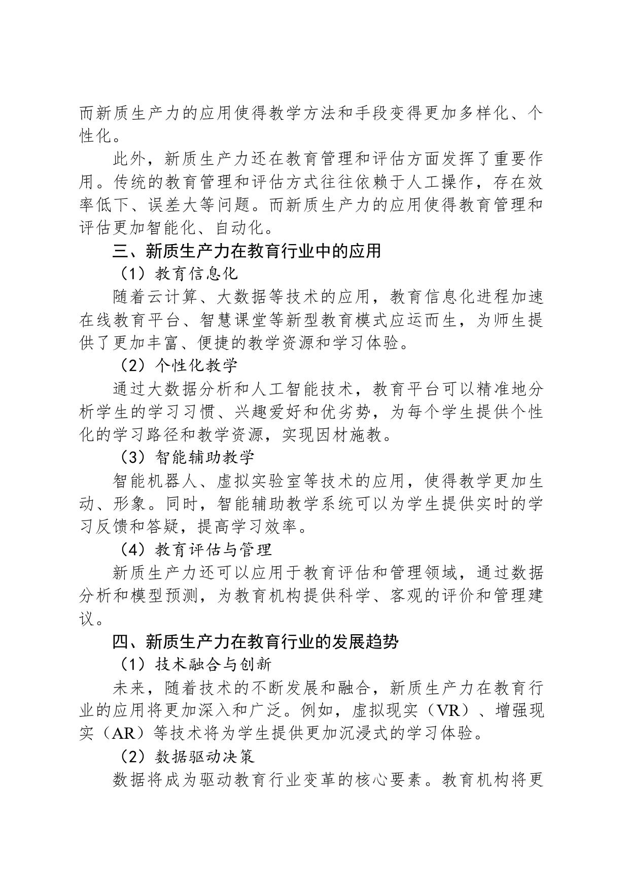 新质生产力在教育行业中的应用_第2页
