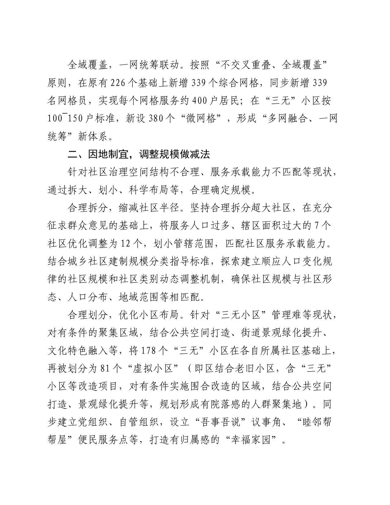 经验做法：巧用“加、减、乘、除” 为基层减负增能_第2页