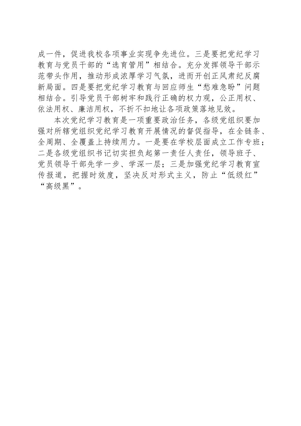 校级领导干部党纪学习教育专题读书班开班式的发言材料_第2页