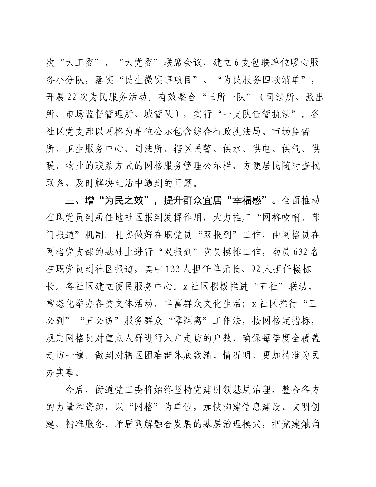经验做法：打通党建引领基层治理“新路径”_第2页