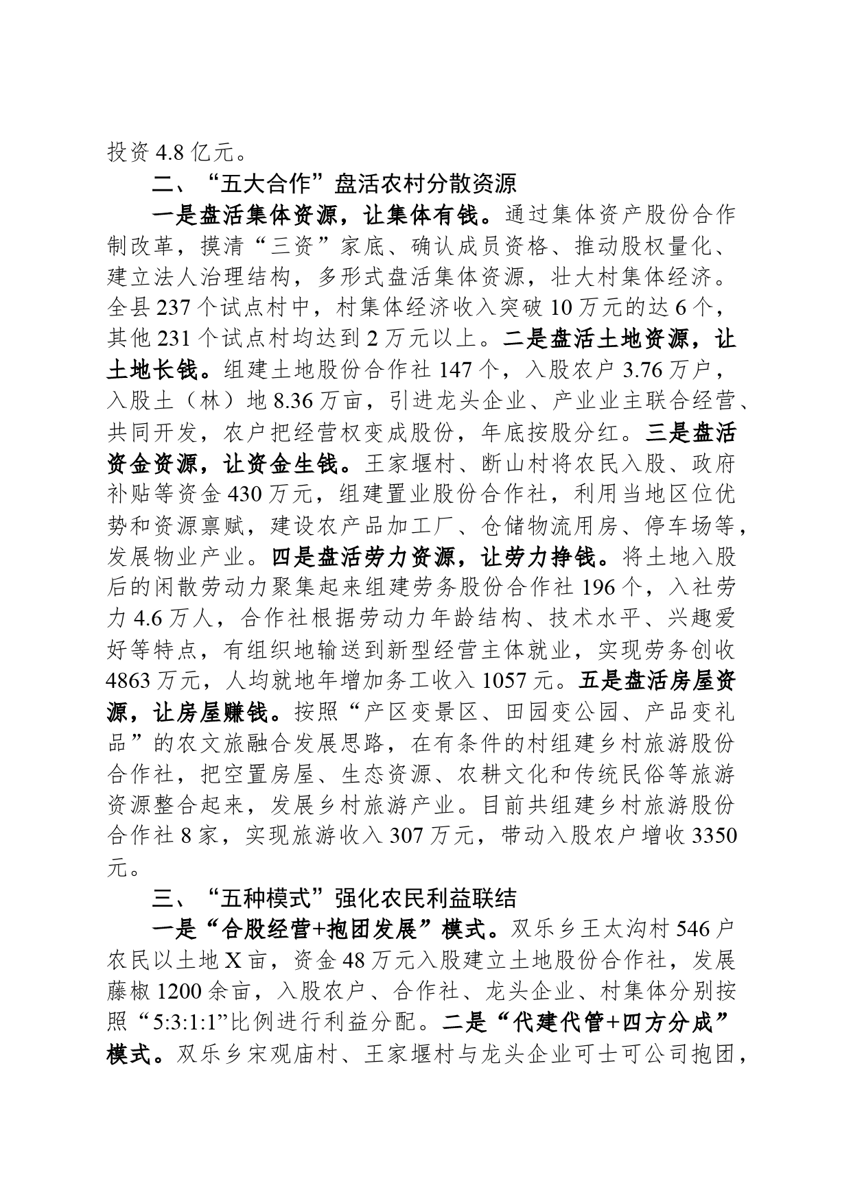 经验做法：盘活农村资源 实现抱团发展 高质量探索推进丘区“三变”改革_第2页