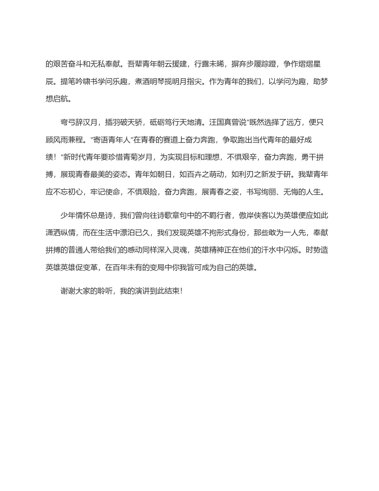 演讲稿：忆百年峥嵘  颂盛世华章_第2页