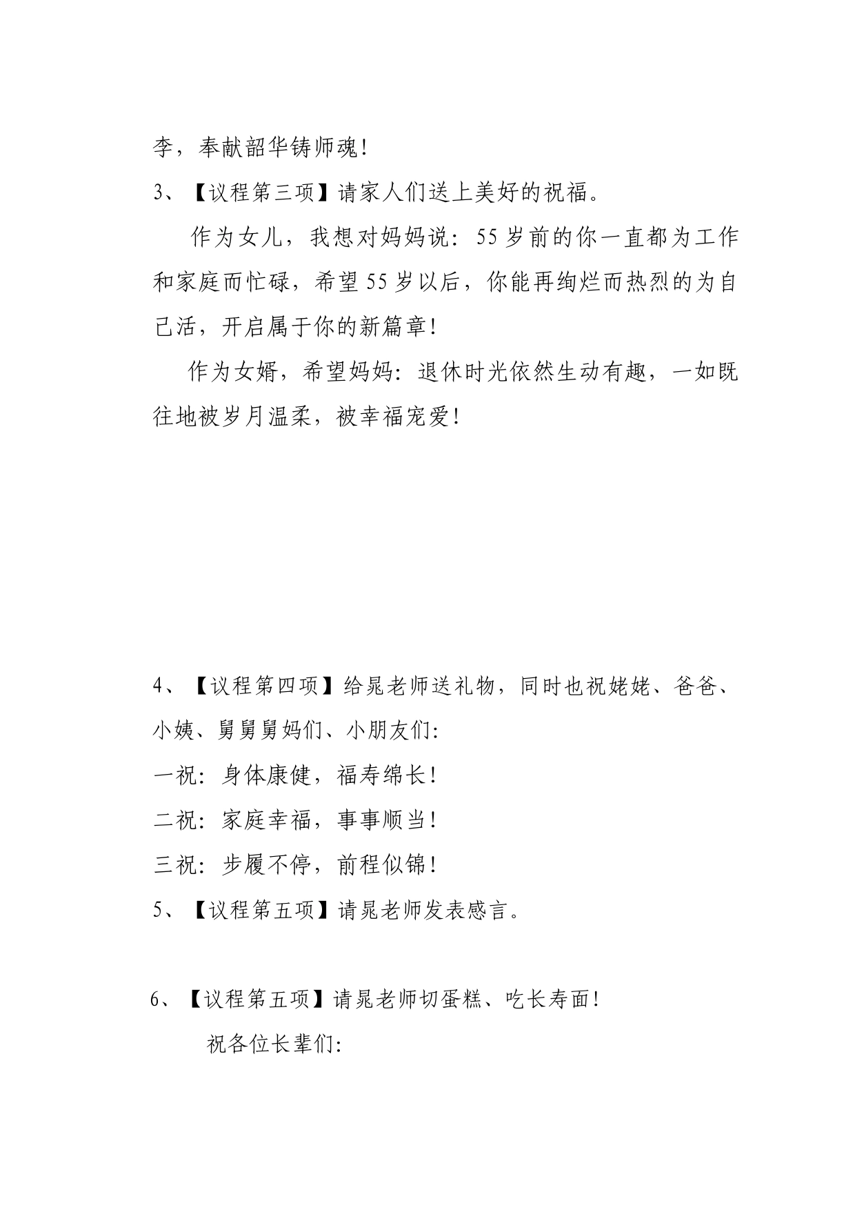 考研、考公上岸主持词_第2页