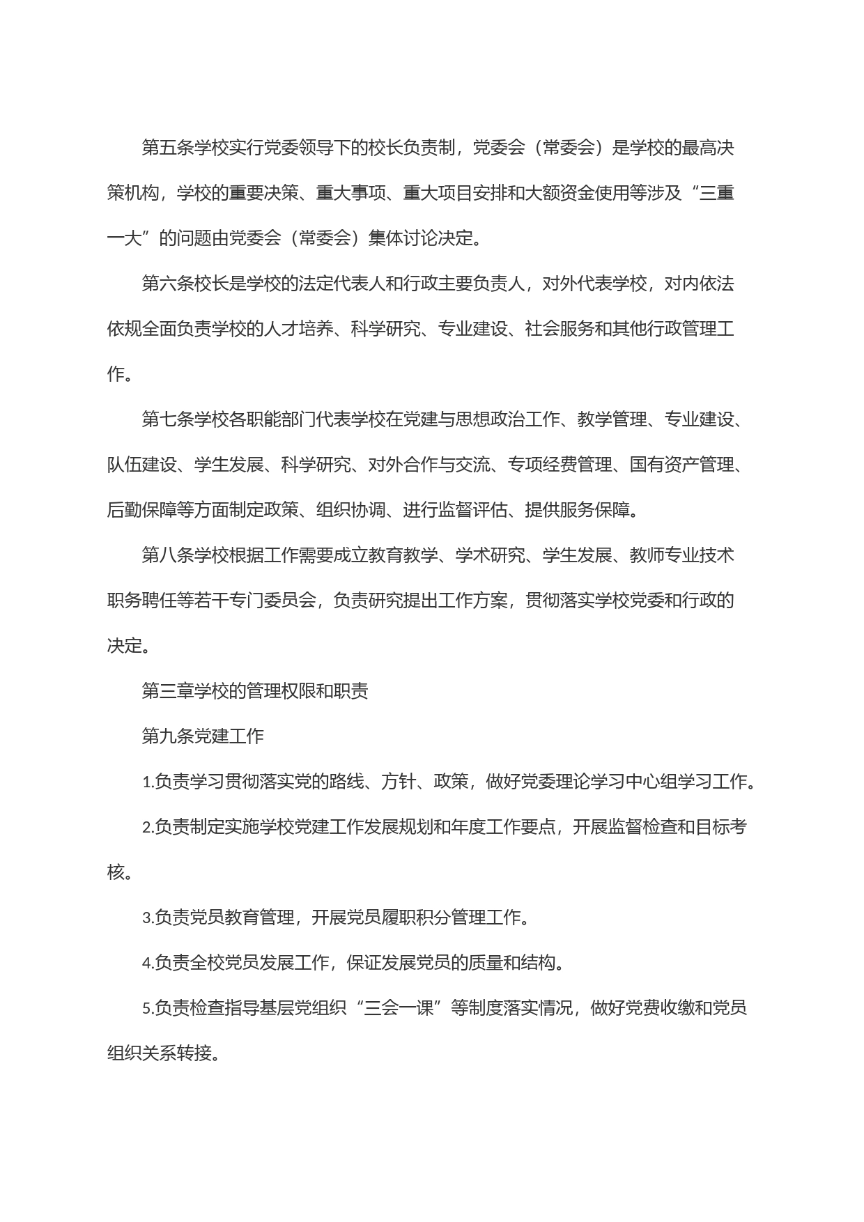 大学校院两级管理改革实施办法_第2页