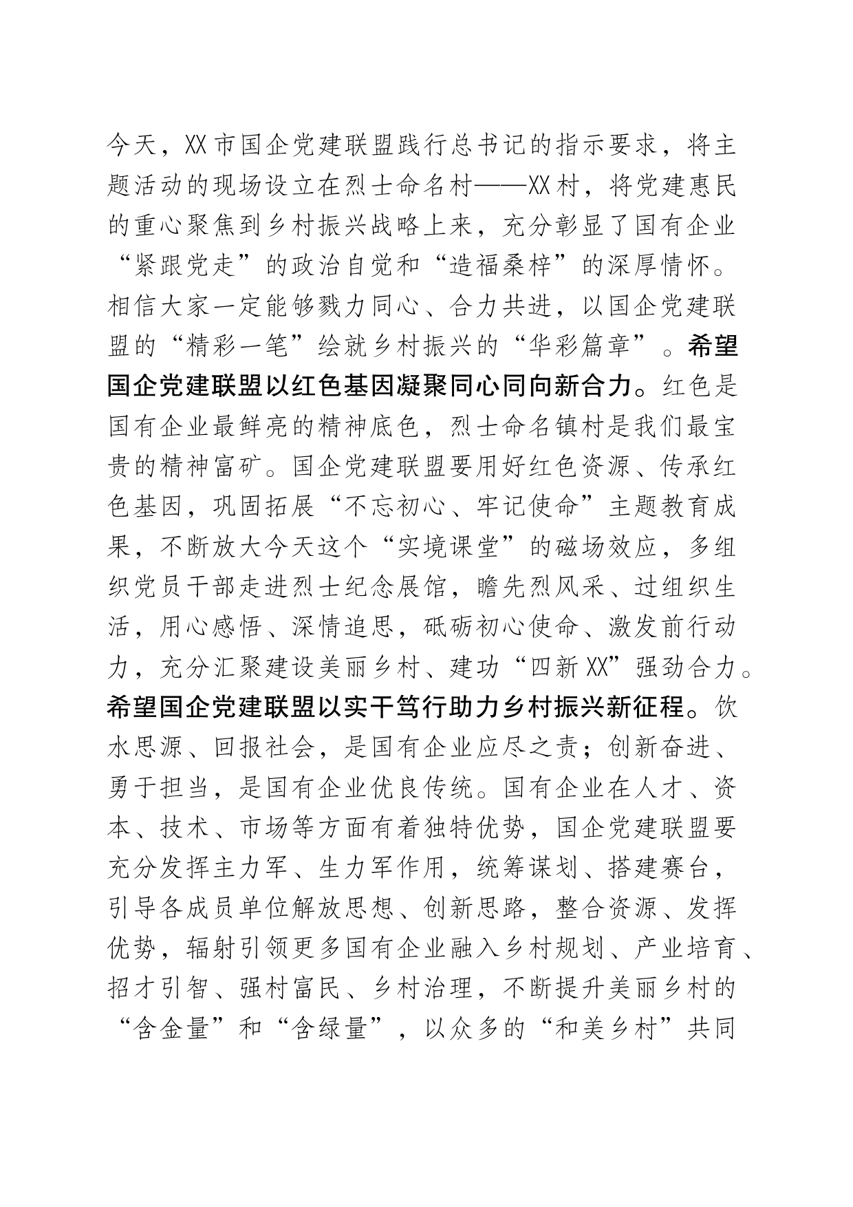 市委组织部长在XX市国有企业党建联盟“传承红色基因建设美丽乡村”主题活动上的致辞_第2页