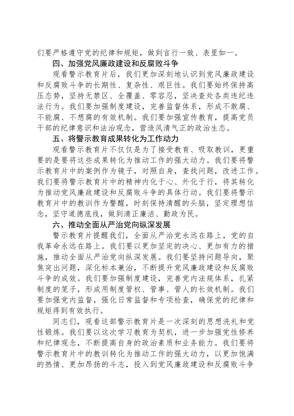 观看党纪学习教育警示教育片后的讲话_第2页