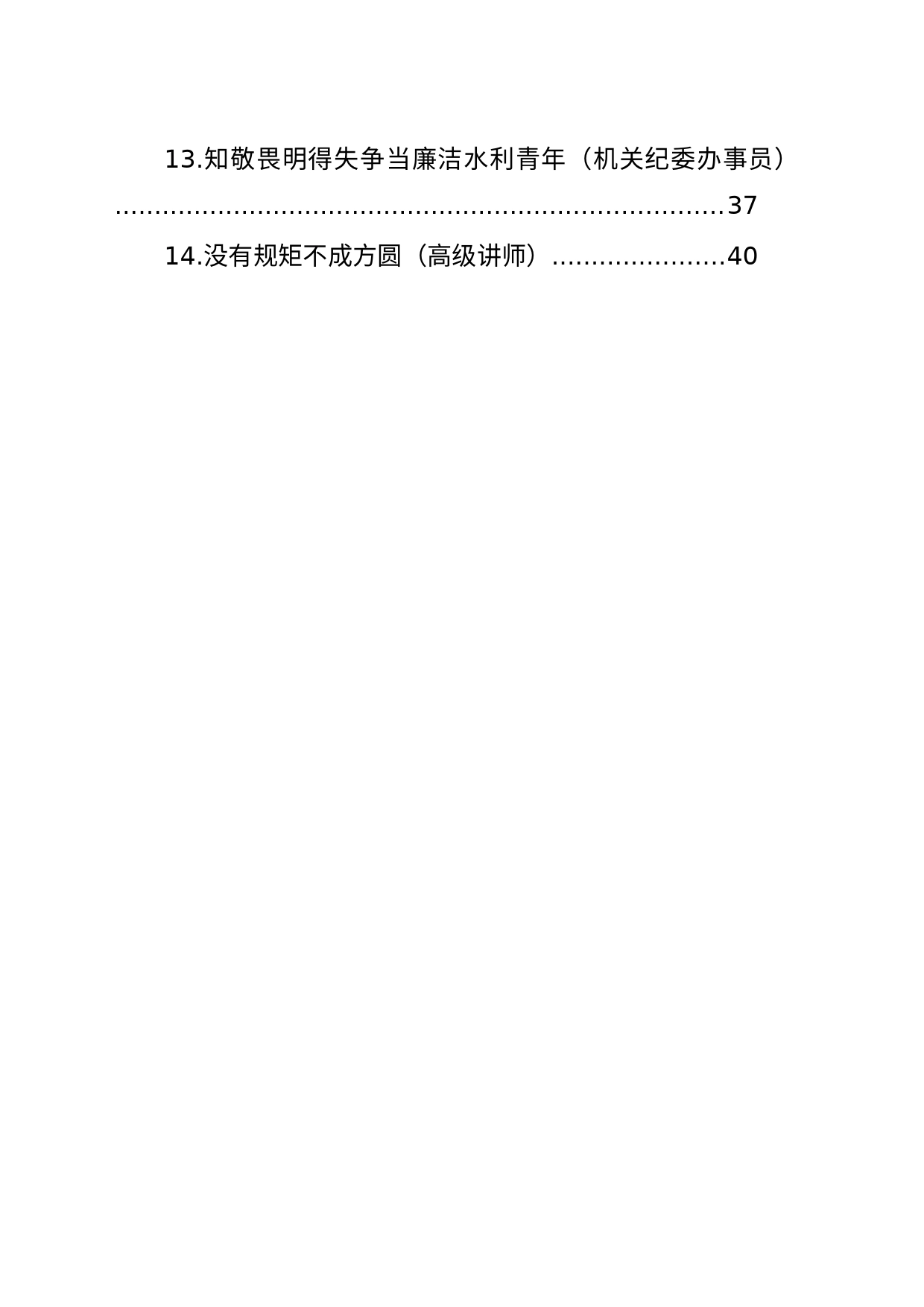观看警示教育片心得体会汇编（14篇）（学习纪律教育培训心）_第2页