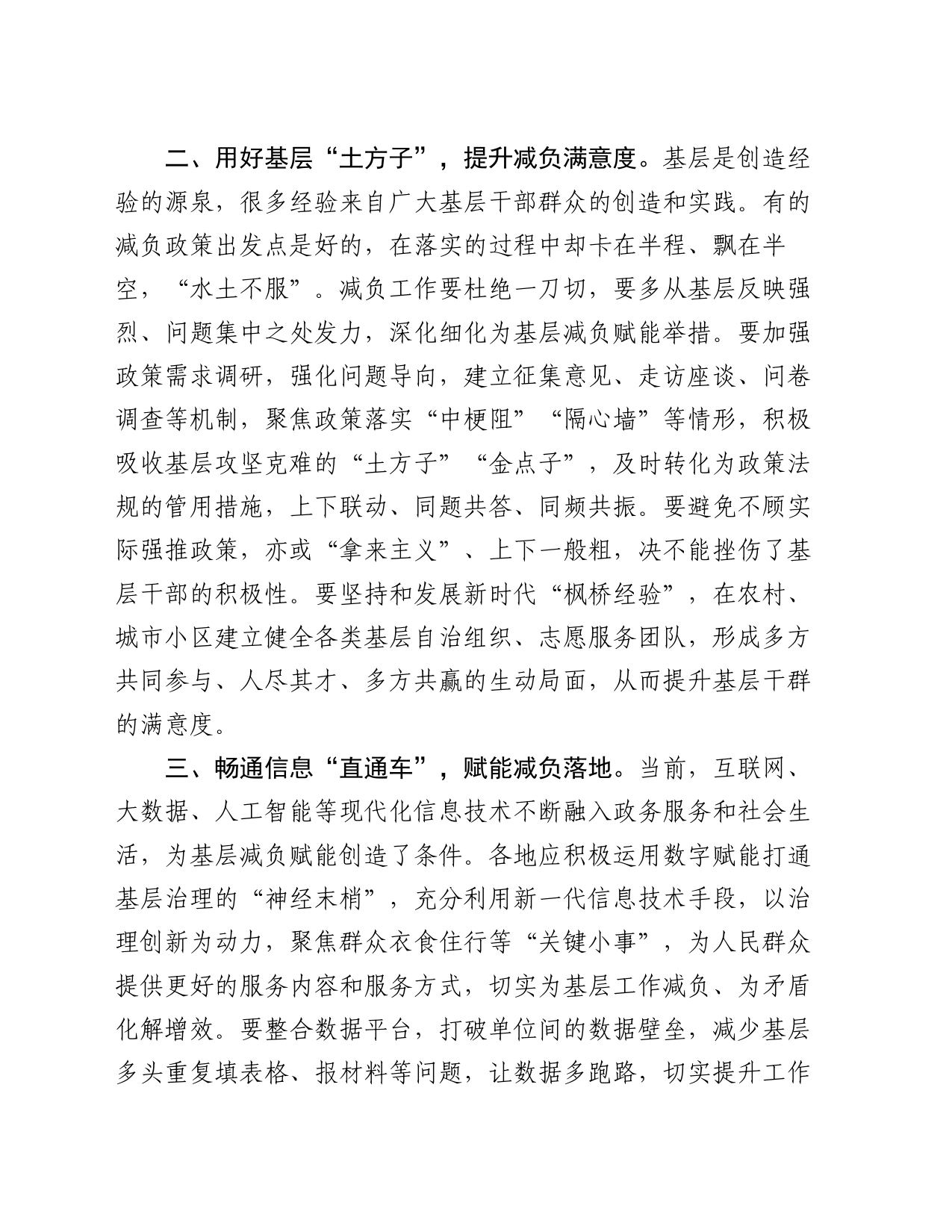 研讨发言：将减负赋能落细落实_第2页