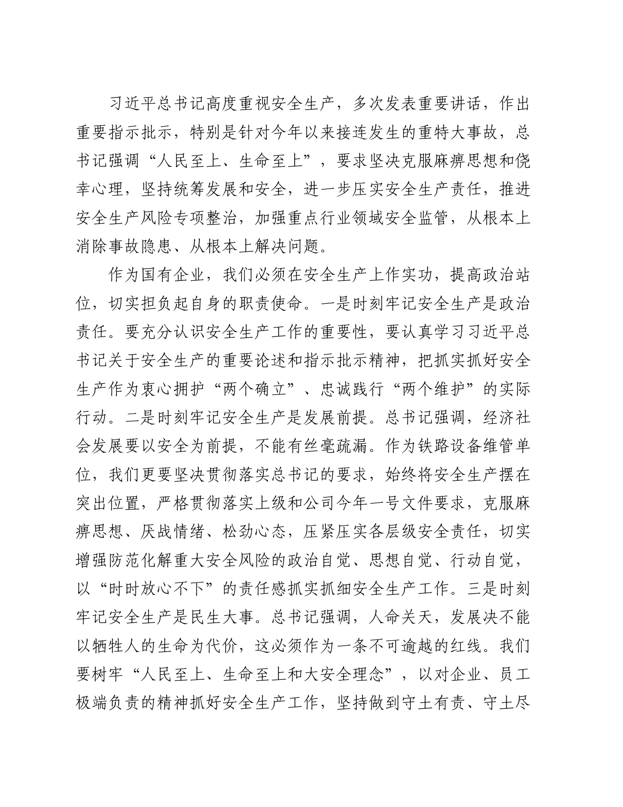 过期安全专职管理人员培训班上的讲话_第2页
