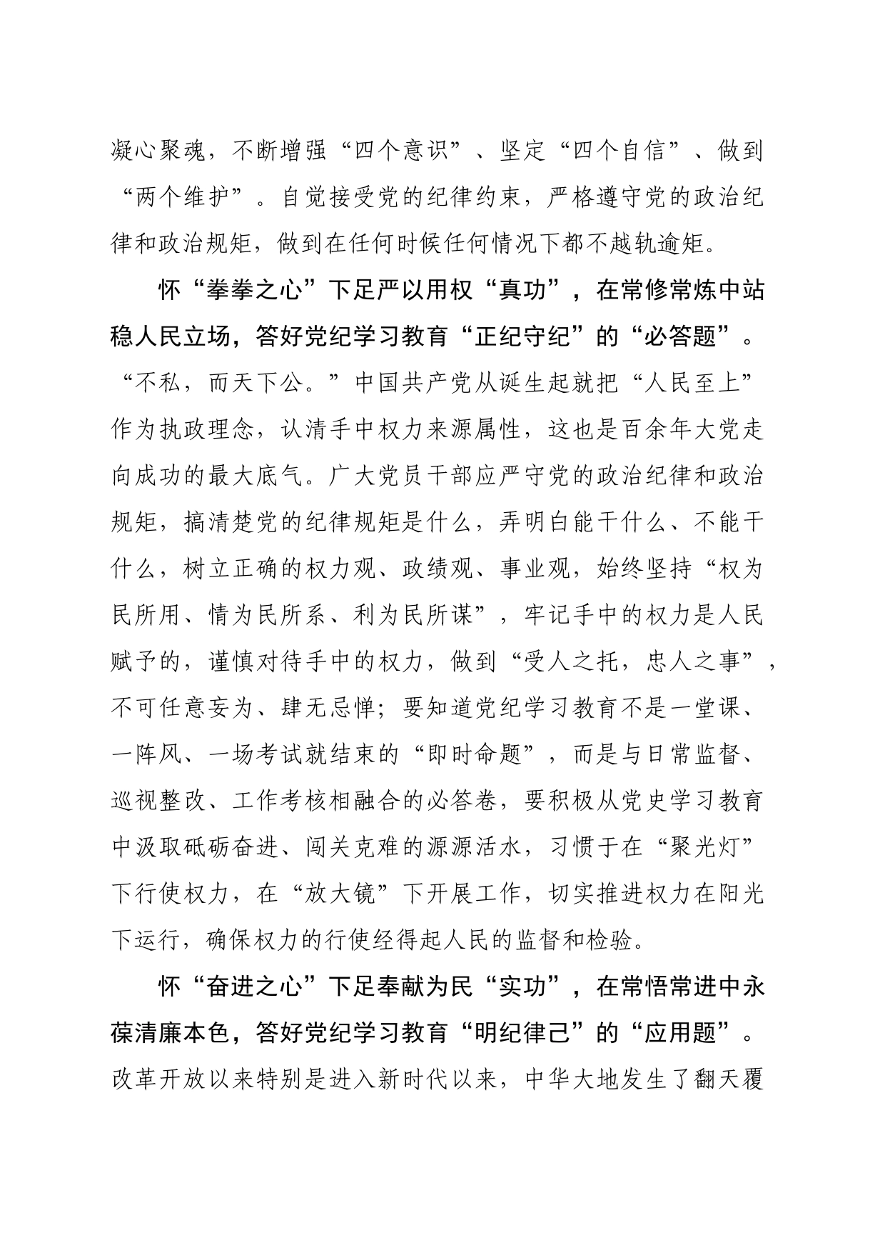 怀“三心”下好党纪学习教育“三功”_第2页