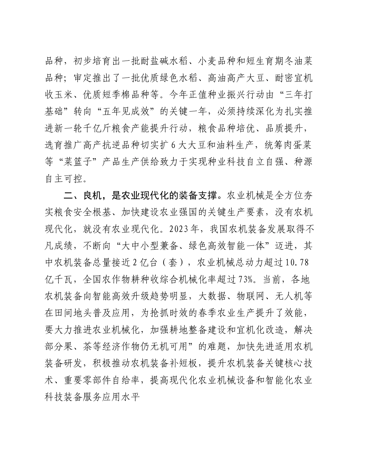研讨发言：持续推动农业生产提品质转方式增效益_第2页