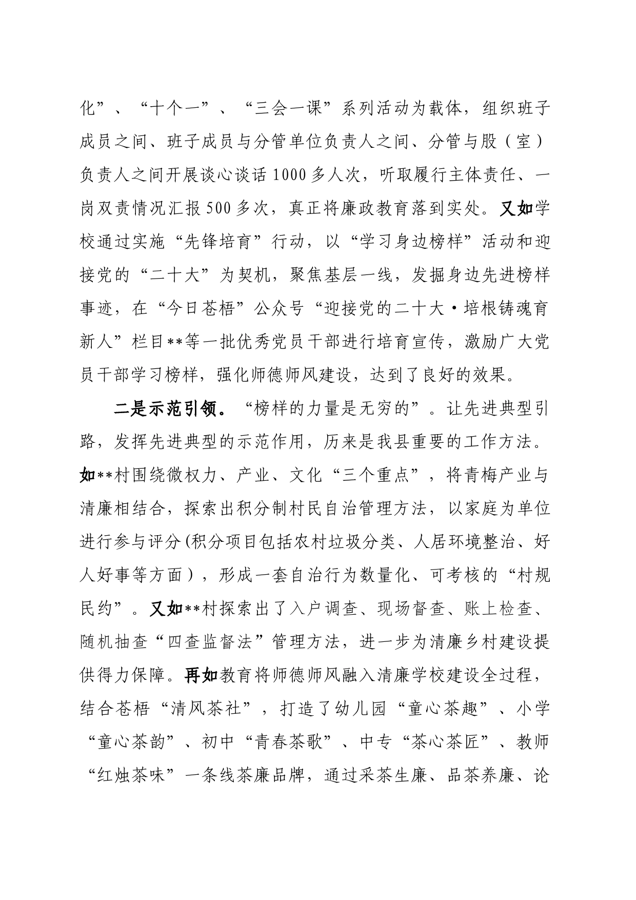 构建三个工作“矩阵”，推动清廉建设出实效_第2页