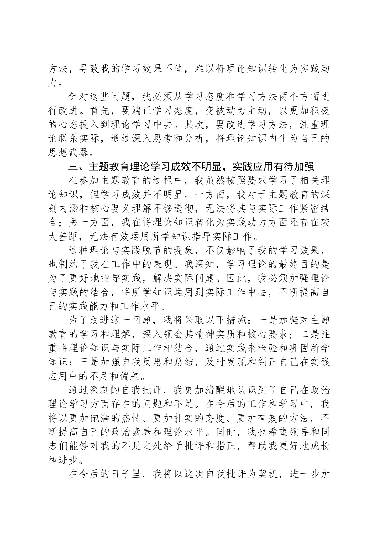 自我批评：深究政治理论学习不足，力促成效提升_第2页