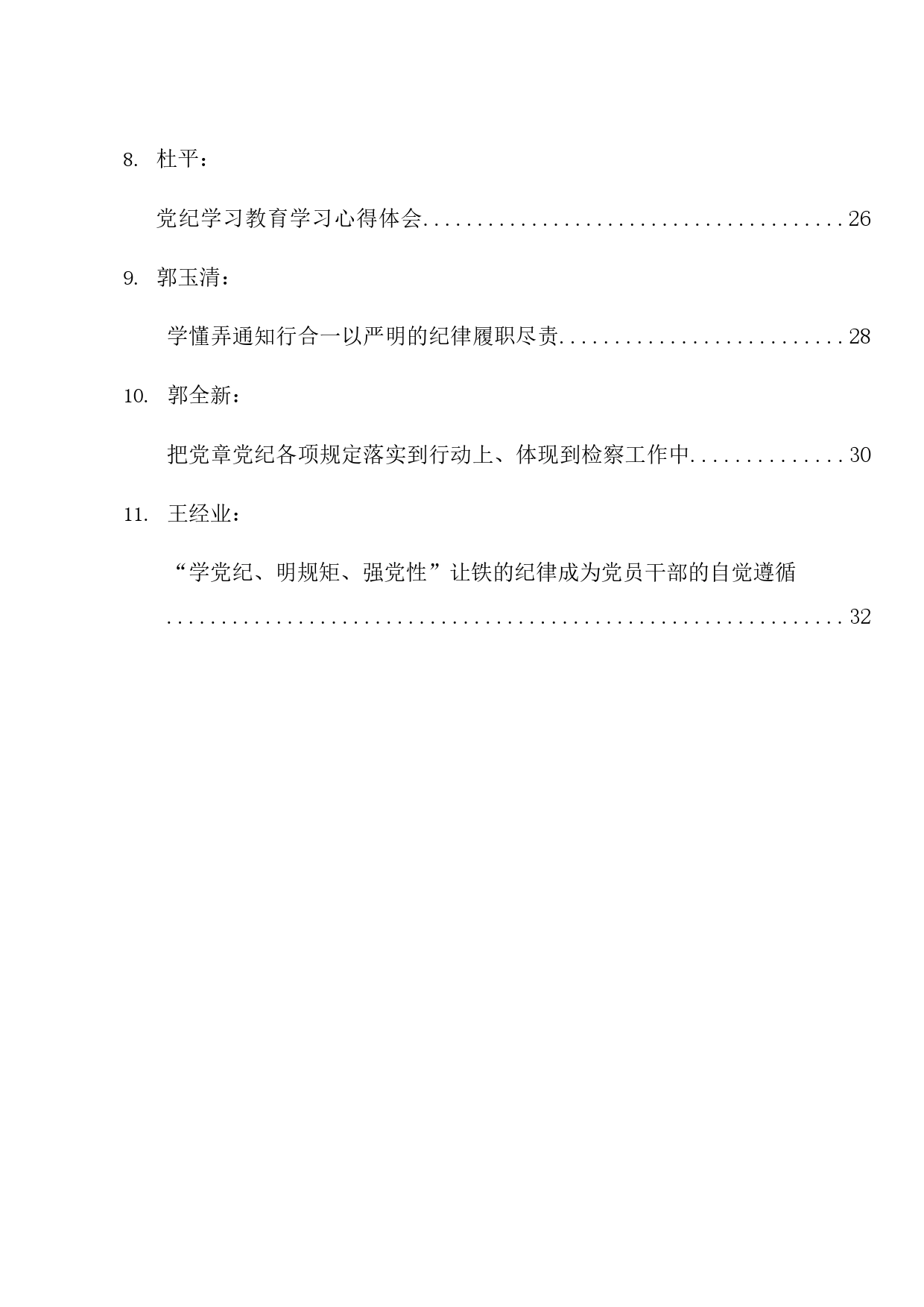 热点系列681（56篇）2024年党纪学习教育素材汇编（四）_第2页