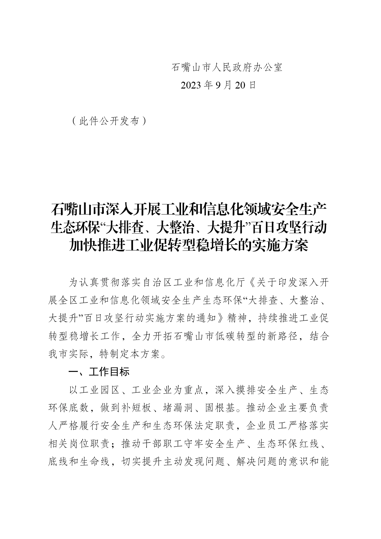 百日攻坚实施行动活动方案_第2页