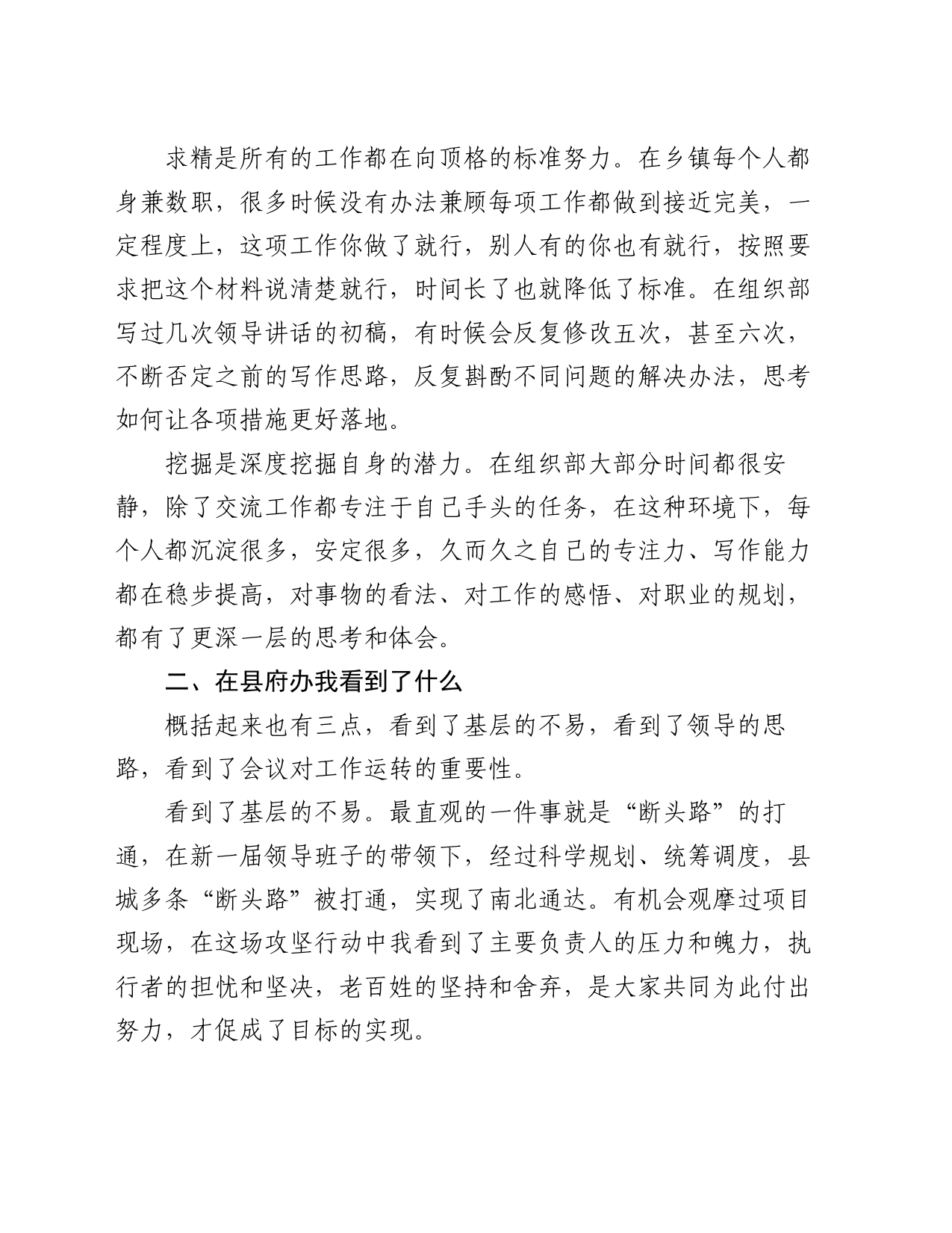 选调生刚到县府办的感悟（心得体会）_第2页