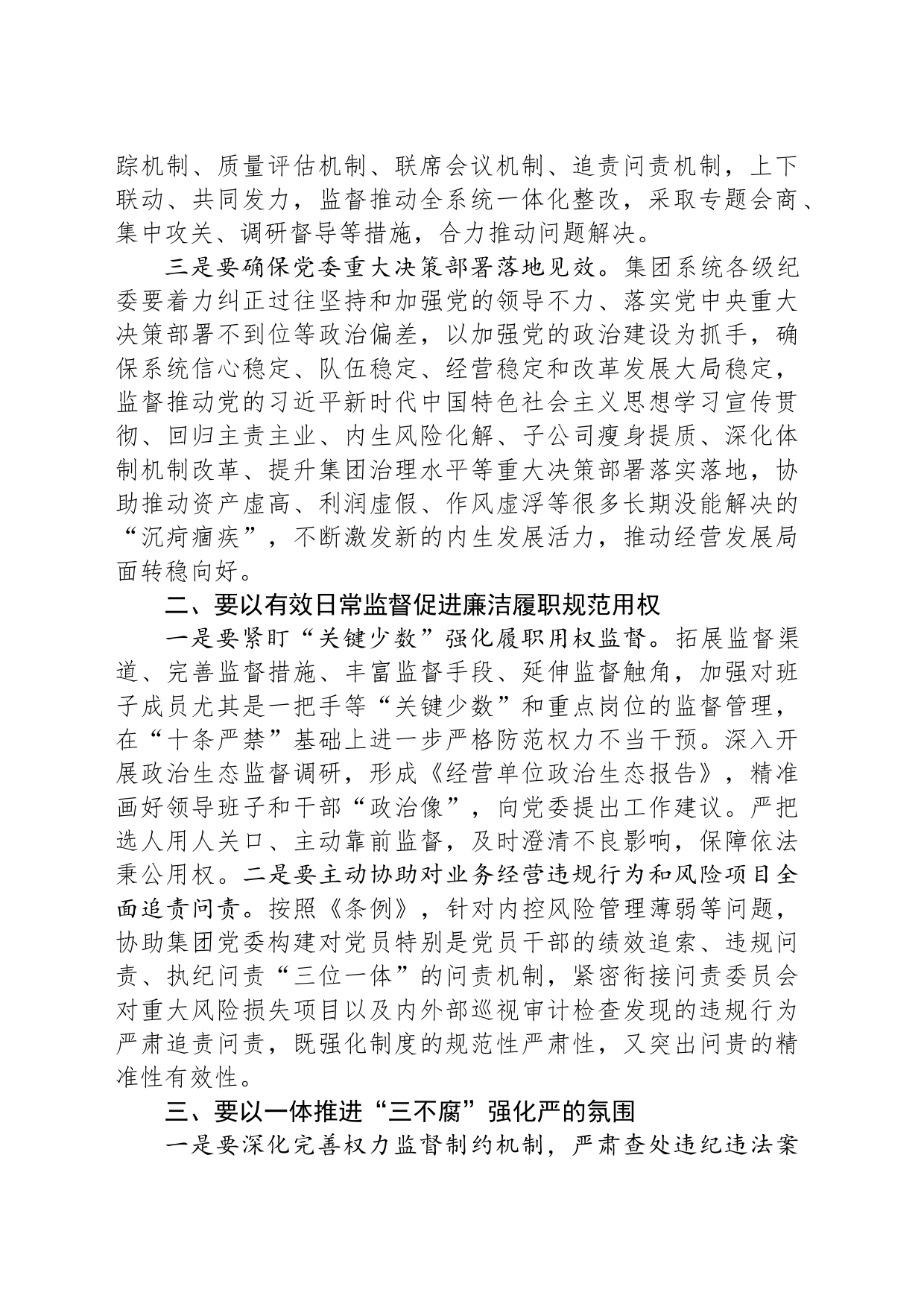 集团纪委书记在集团系统党纪学习教育动员会上的讲话_第2页