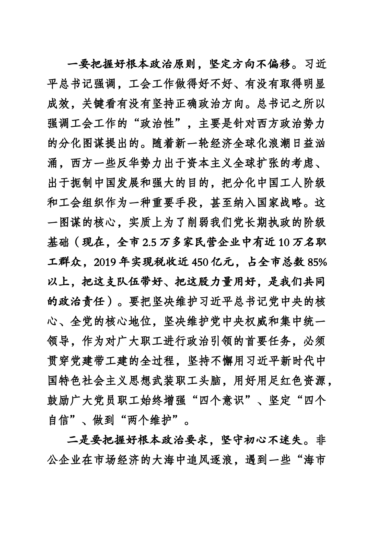 组织部分管部长在全市非公企业党工干部培训班上的讲话_第2页