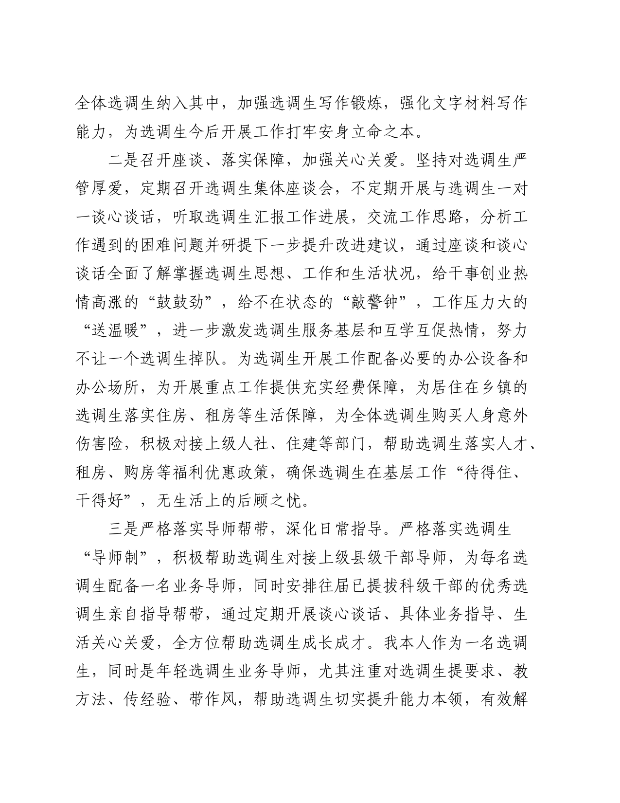 镇在县选调生培养管理座谈会上的发言材料_第2页