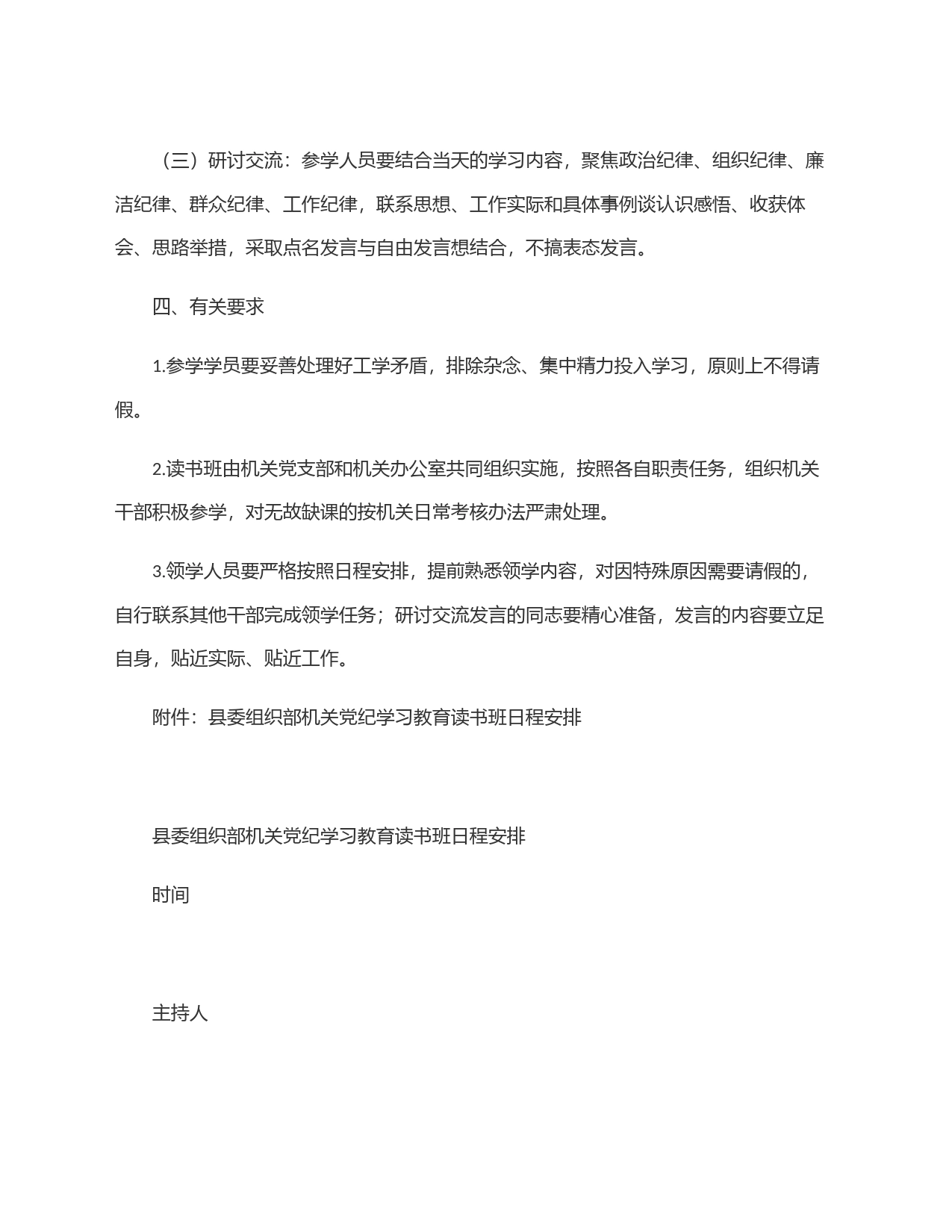 部机关党纪学习教育读书班方案(含安排表)_第2页