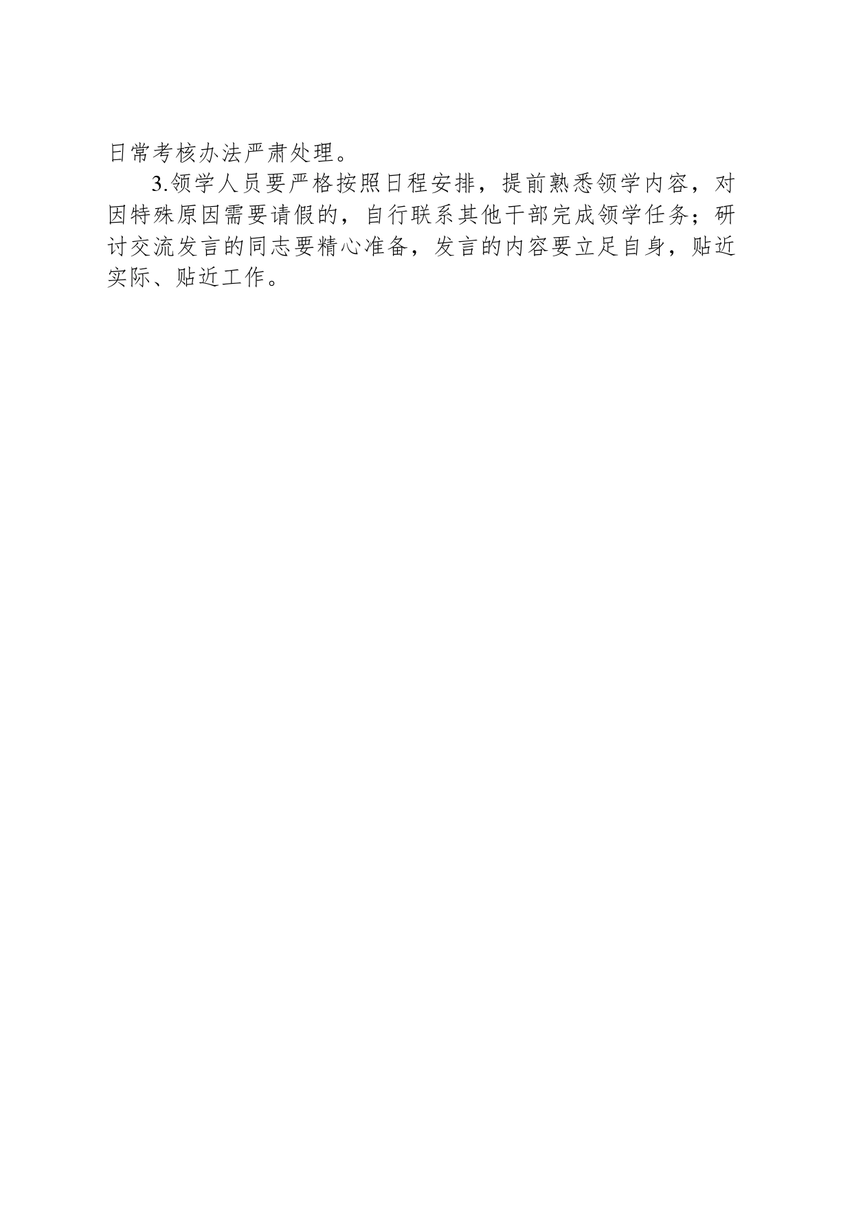 部机关党纪学习教育读书班方案_第2页