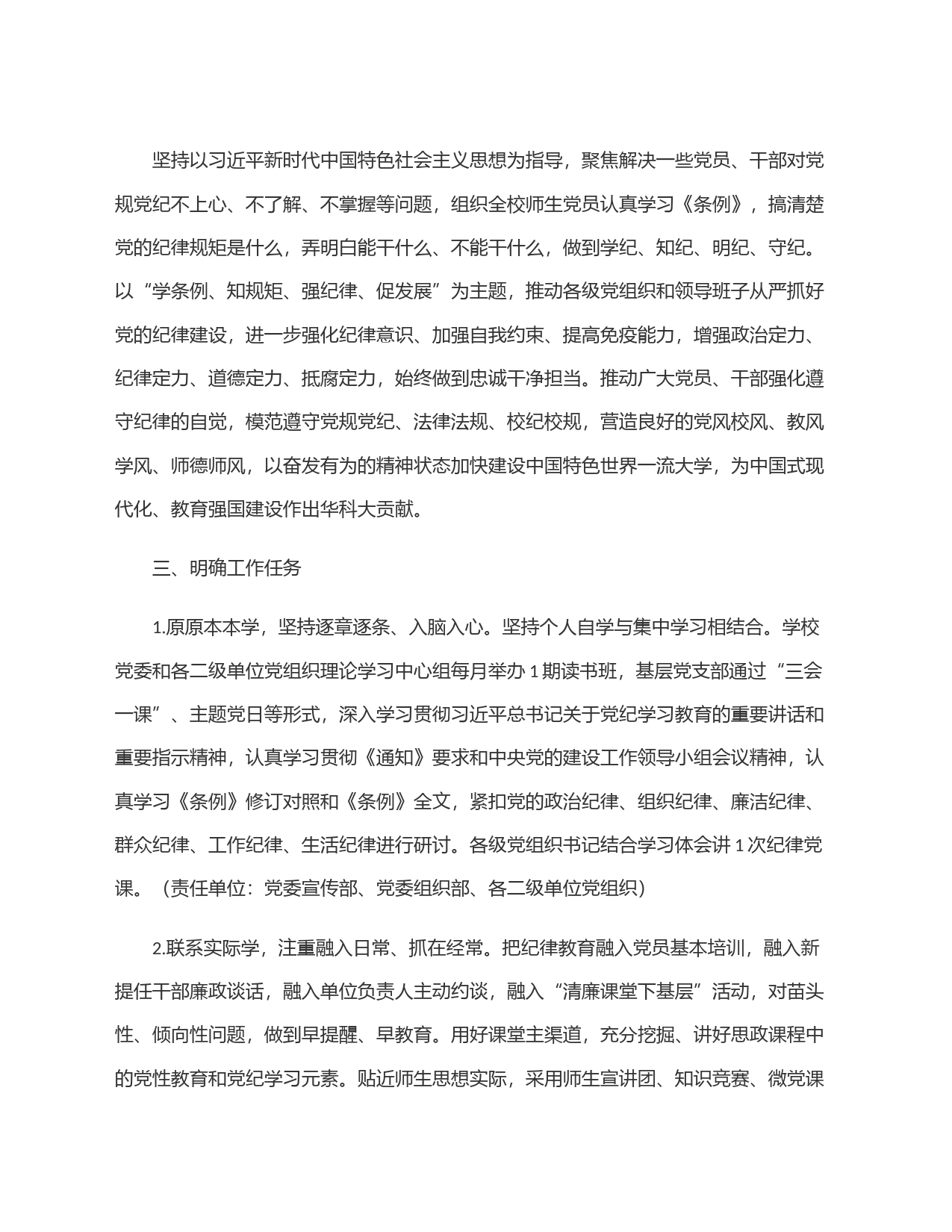 高校深入开展党纪学习教育的实施方案_第2页