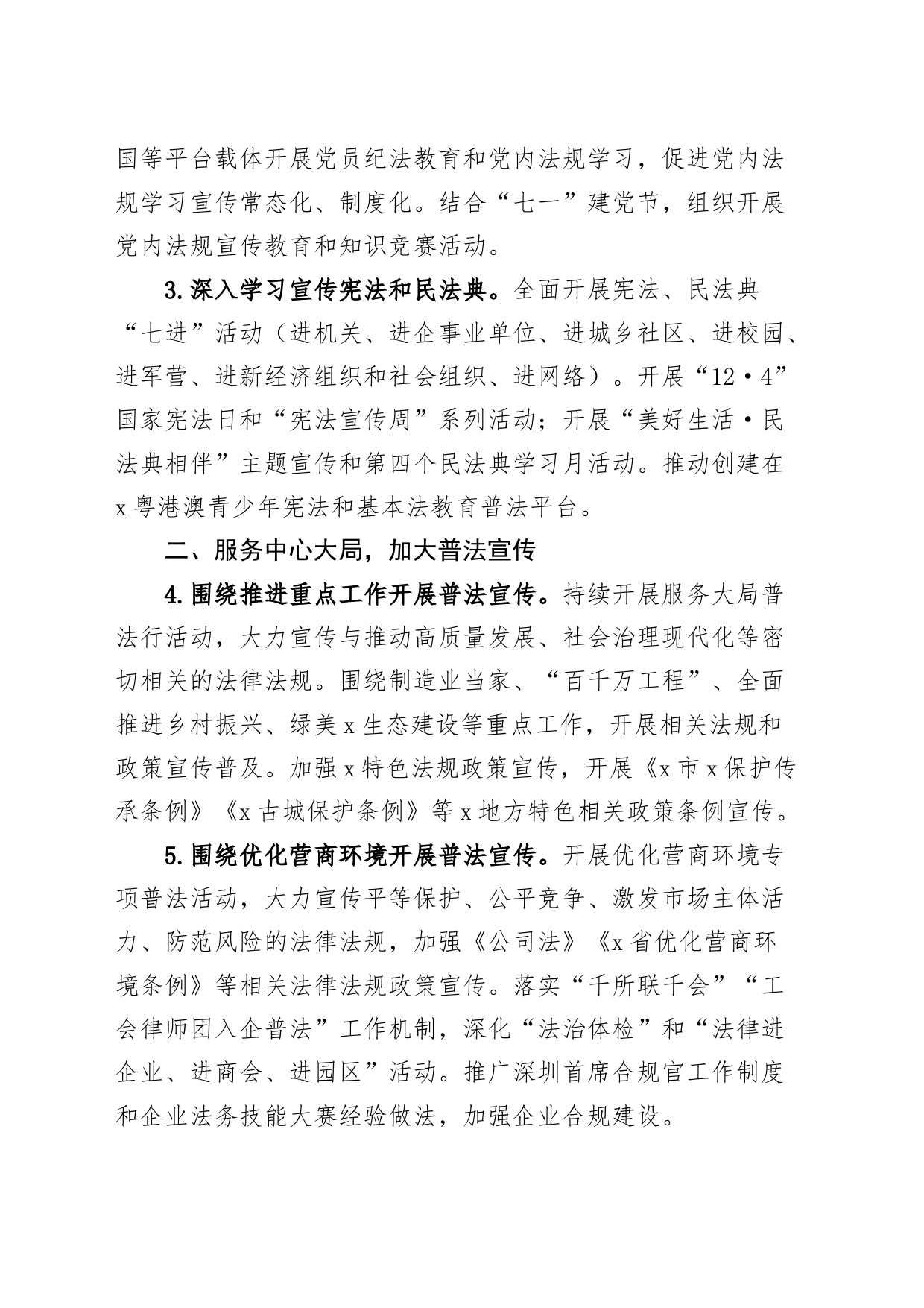 2024年普法依法治理工作要点计划县级20240429_第2页
