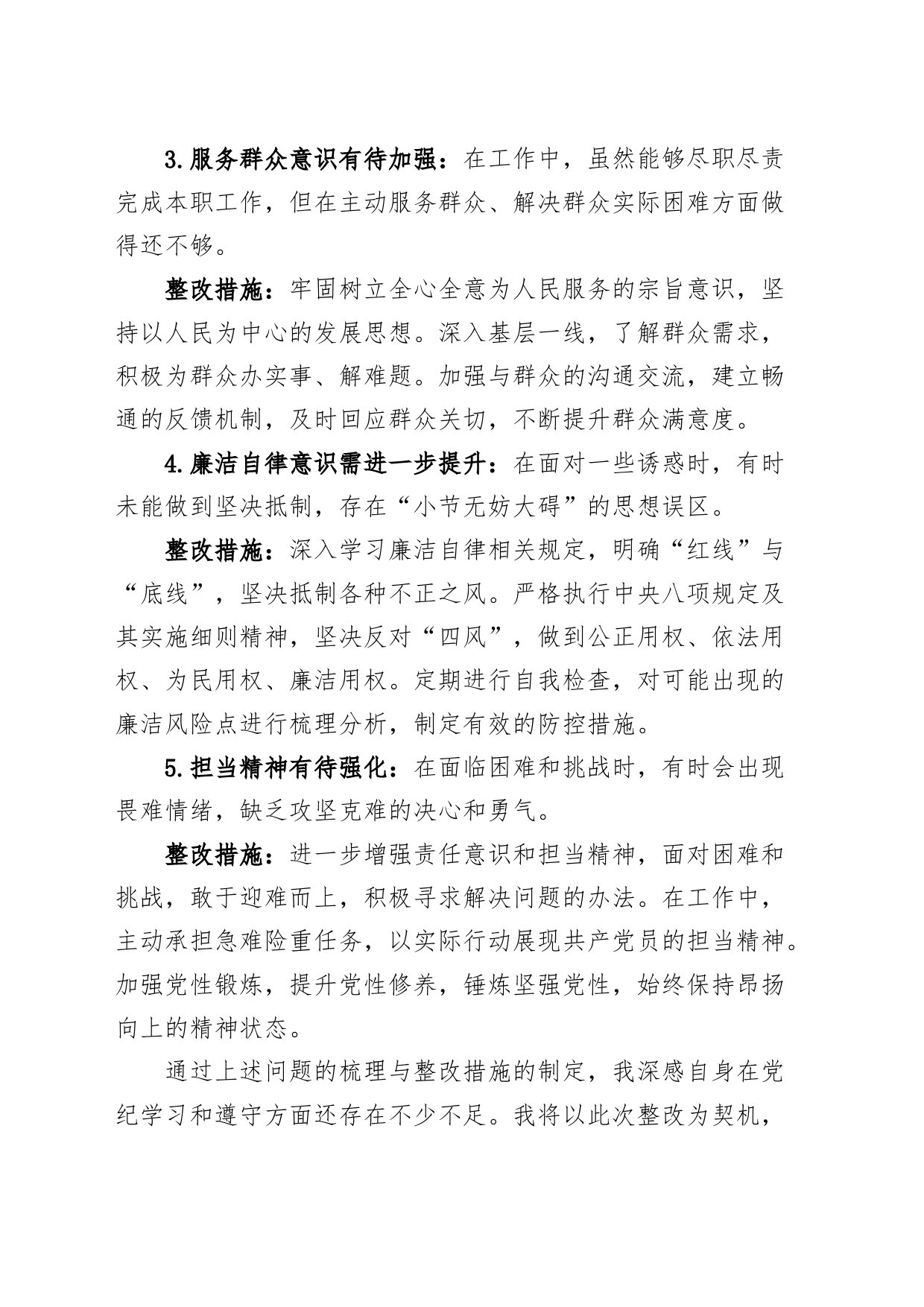 党纪学习教育个人问题清单和整改措施20240429_第2页