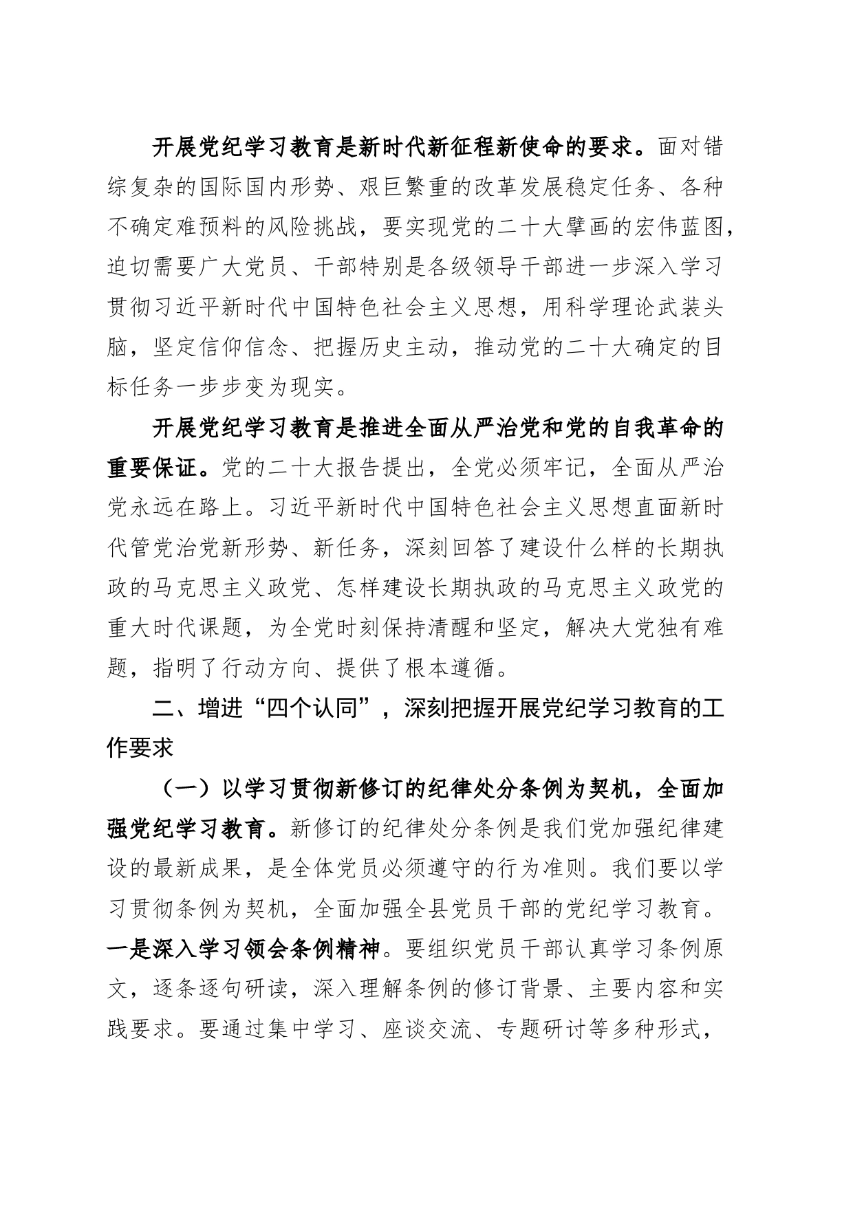 党校党纪学习教育研讨发言材料心得体会交流讲话20240429_第2页