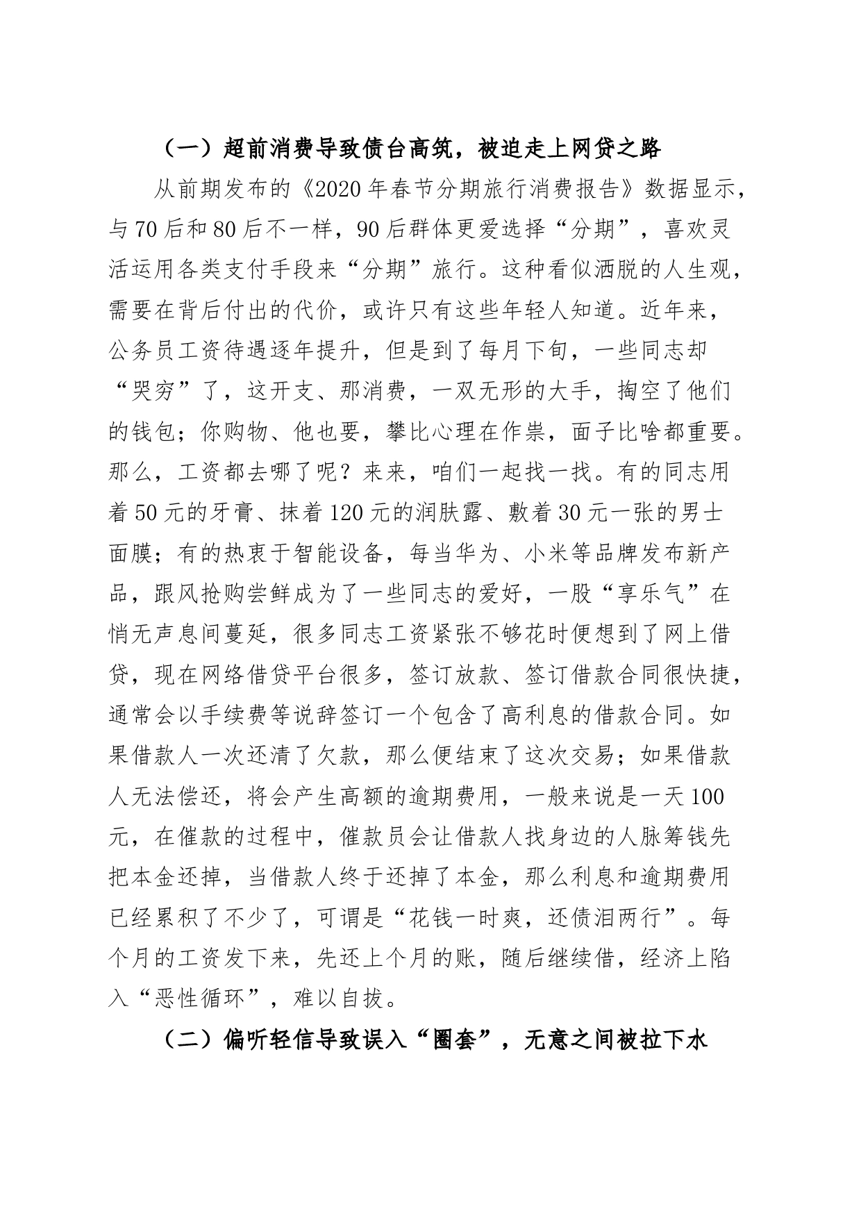 党课讲稿：树立正确价值观念，远离网络借贷黑洞20240429_第2页