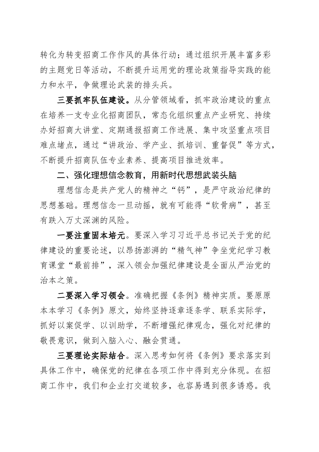 全区党纪学习教育读书班暨区委理论中心组学习会研讨发言材料（纪律处分条例第一编总则心得体会交流讲话）20240429_第2页