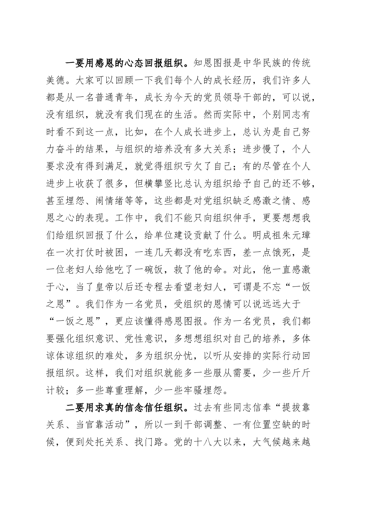 党课讲稿：做到“四个正确对待” 提升党性觉悟20240429_第2页