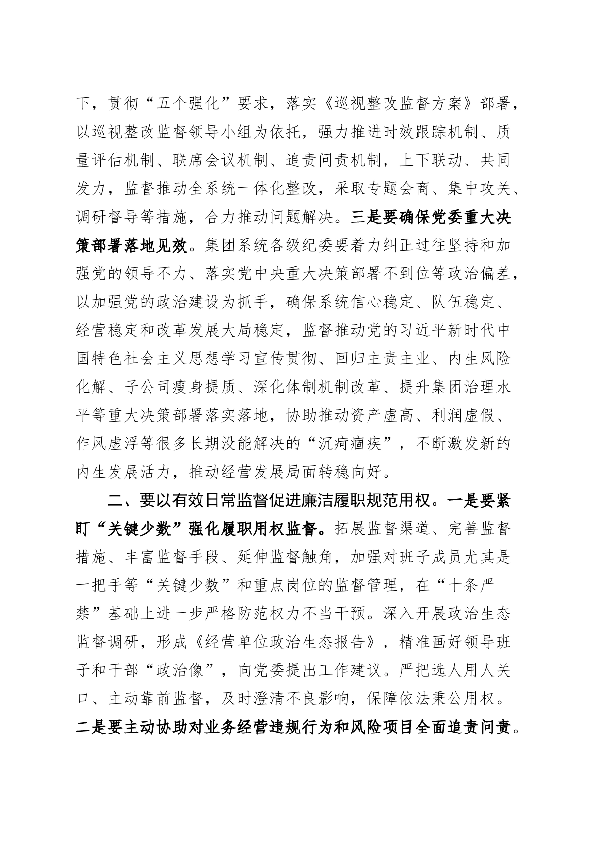 公司纪委书记党纪学习教育动员会讲话20240429_第2页