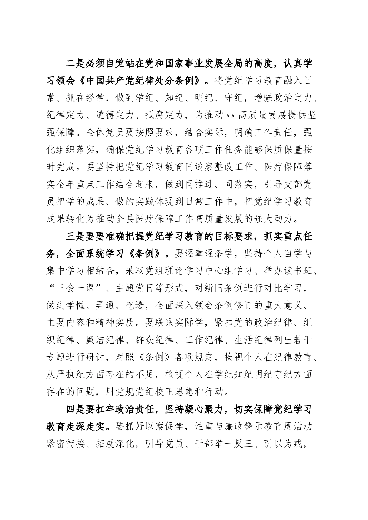 医疗保障局党纪学习教育动员大会讲话20240429_第2页