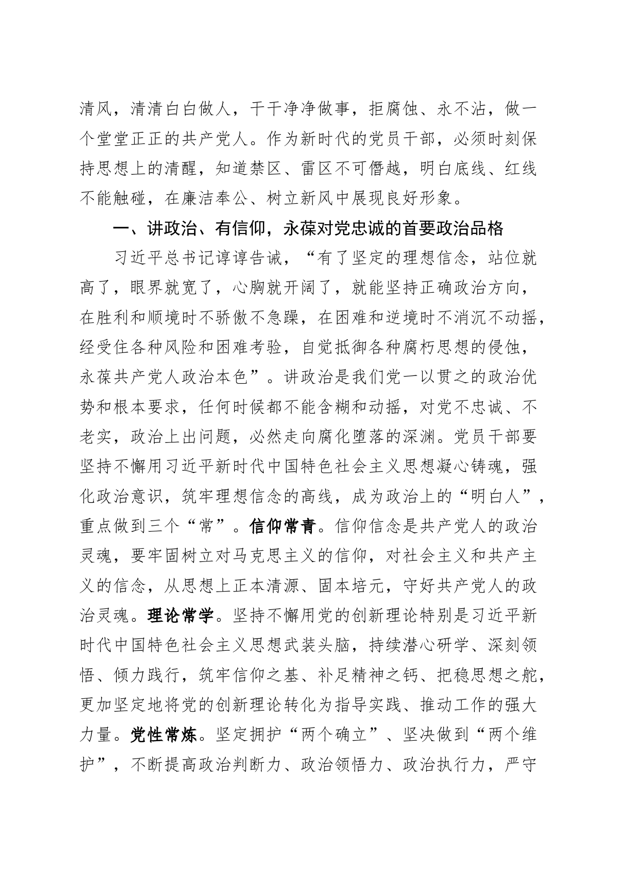 县纪委书记党纪学习教育廉洁纪律研讨发言材料心得体会交流讲话20240429_第2页