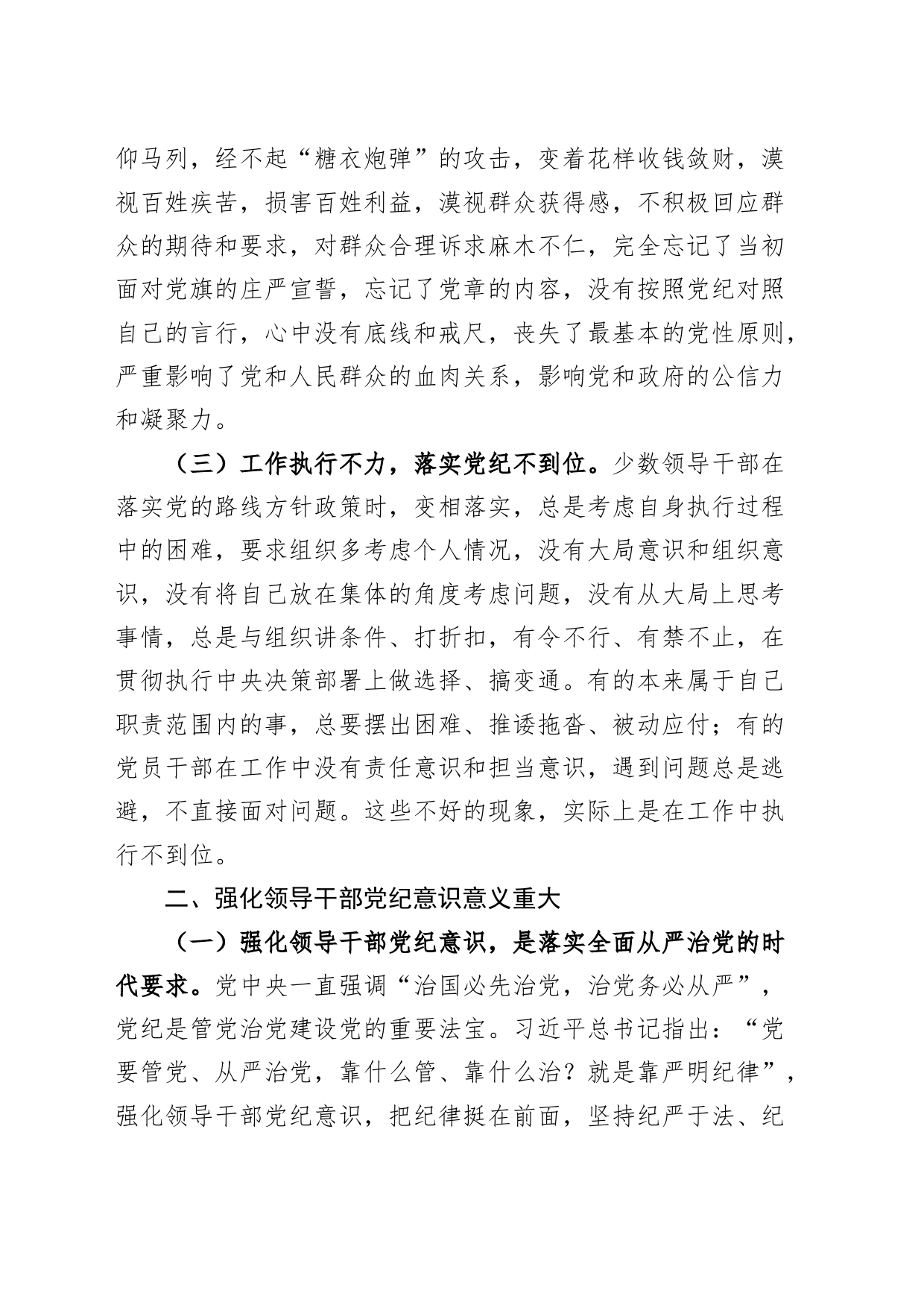 强化领导干部党纪意识党课讲稿党纪学习教育20240429_第2页