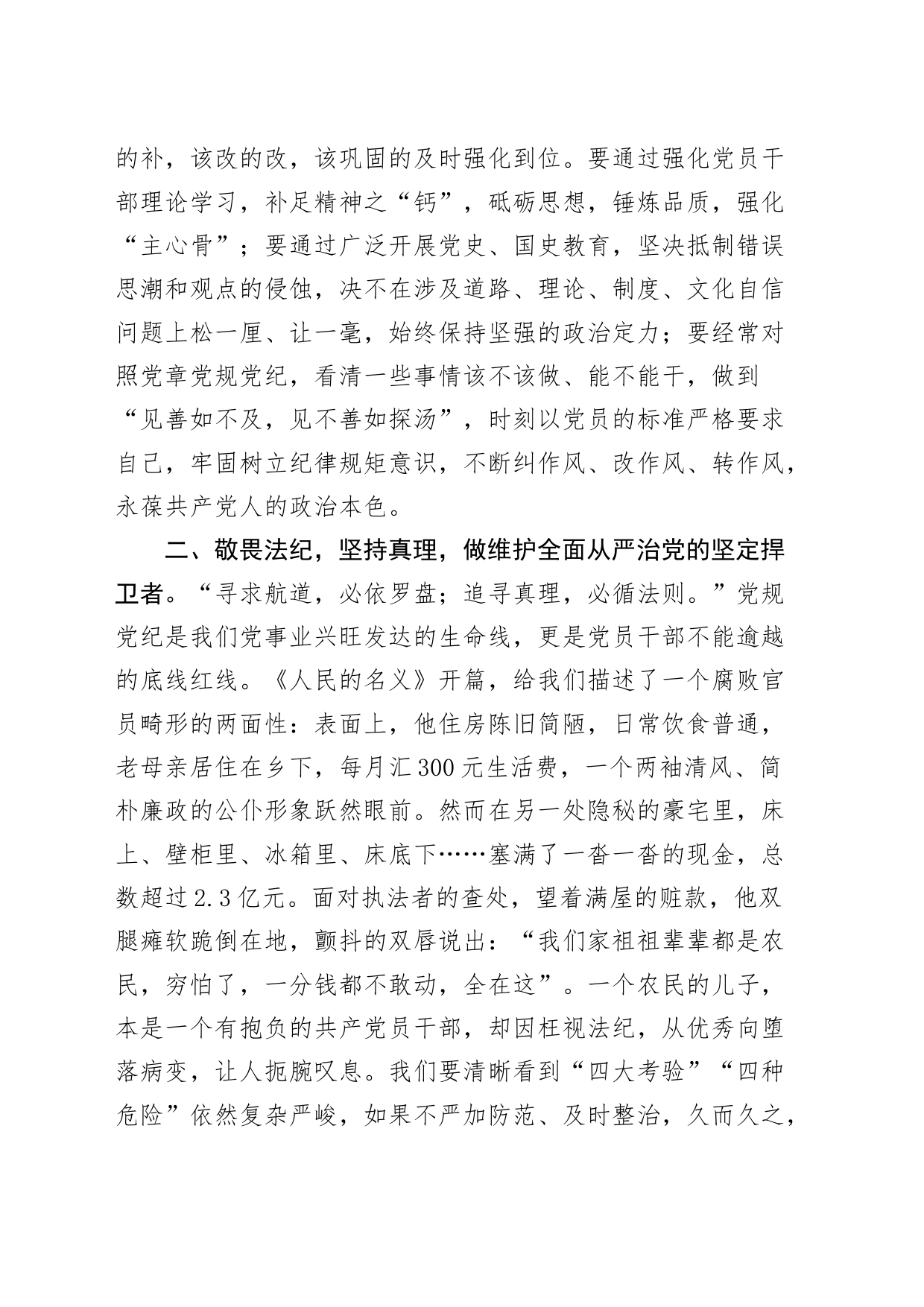 理论学习中心组党纪学习教育研讨发言材料交流讲话心得体会20240429_第2页