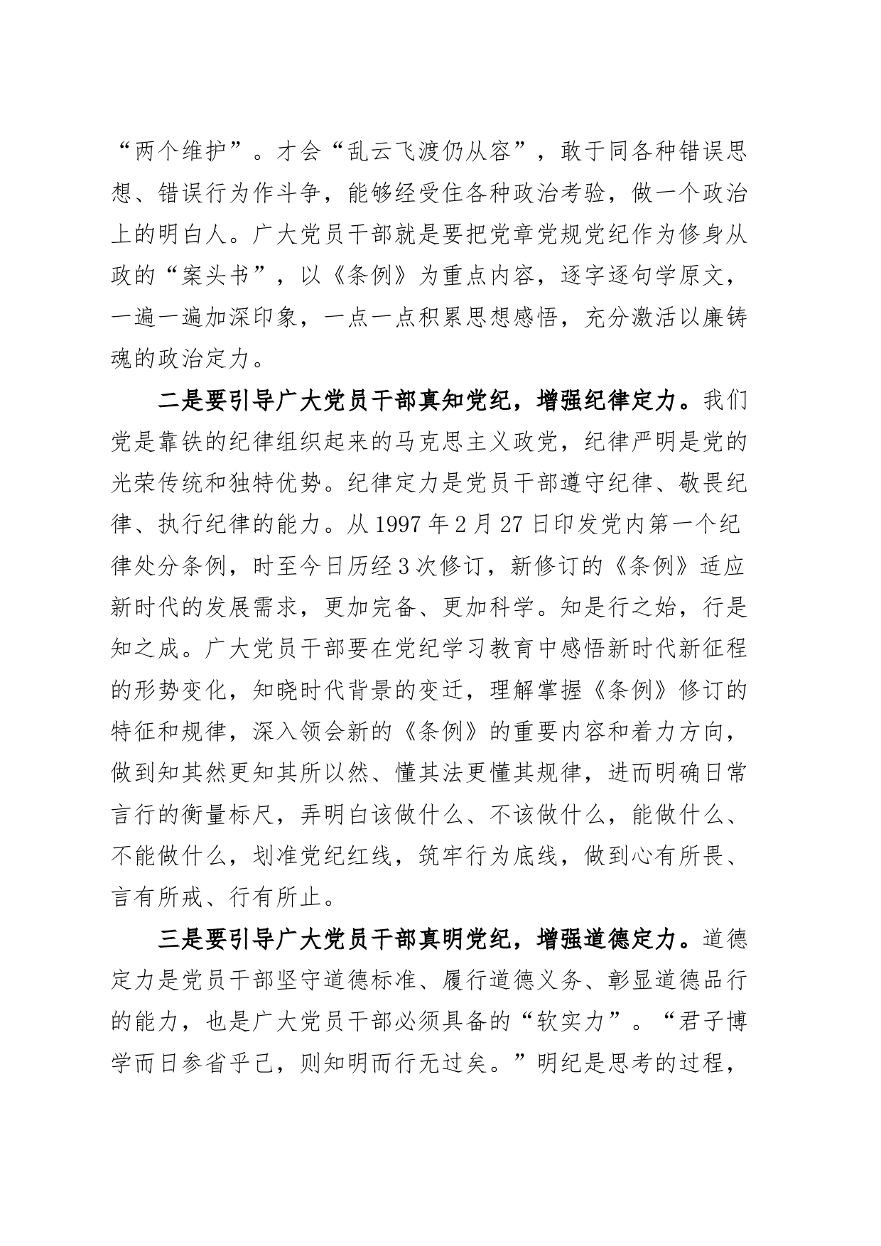 组织部长党纪学习教育读书班研讨会发言交流讲话心得材料20240429_第2页