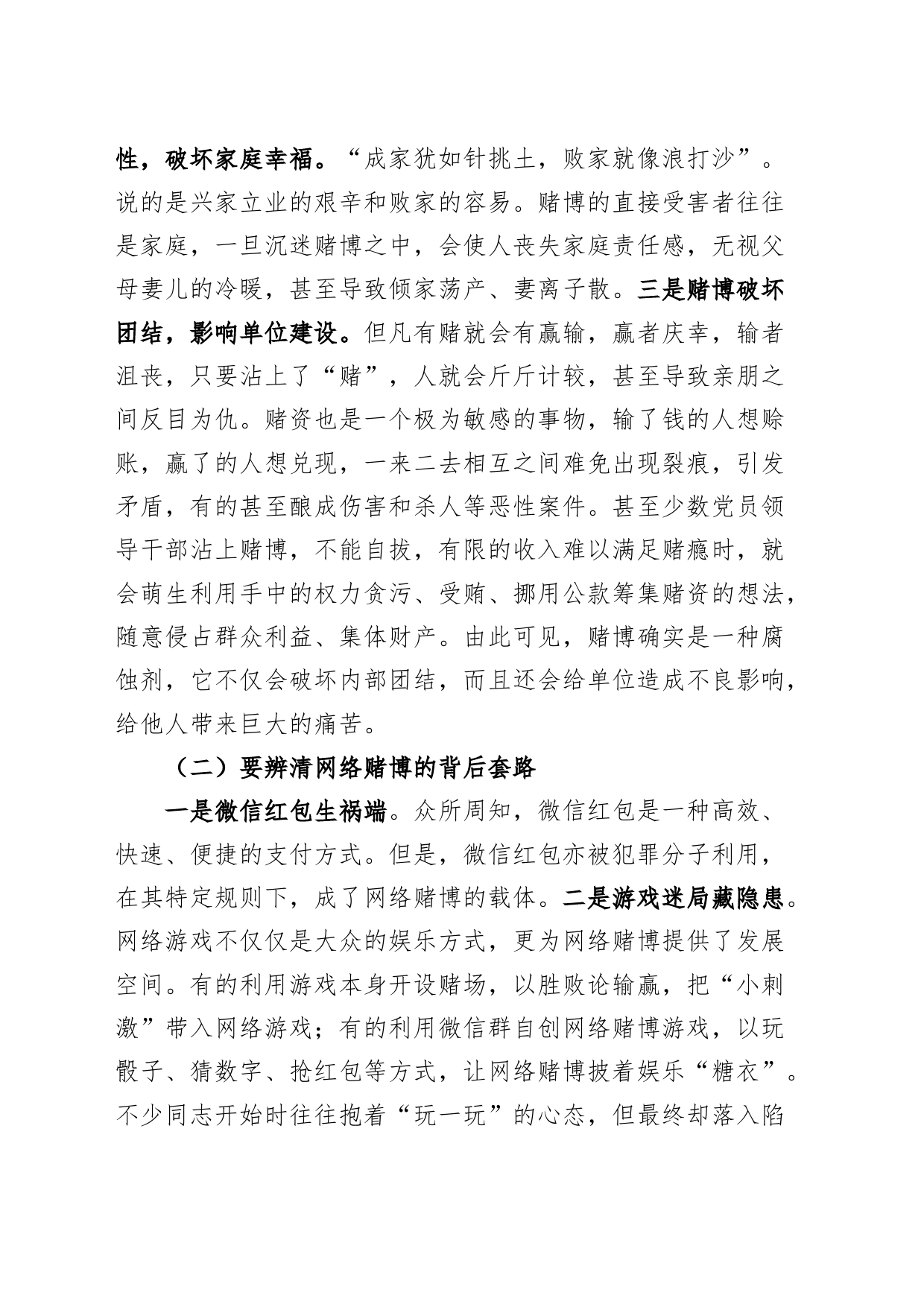 警示教育党课讲稿：别让网赌网贷断送前程20240429_第2页