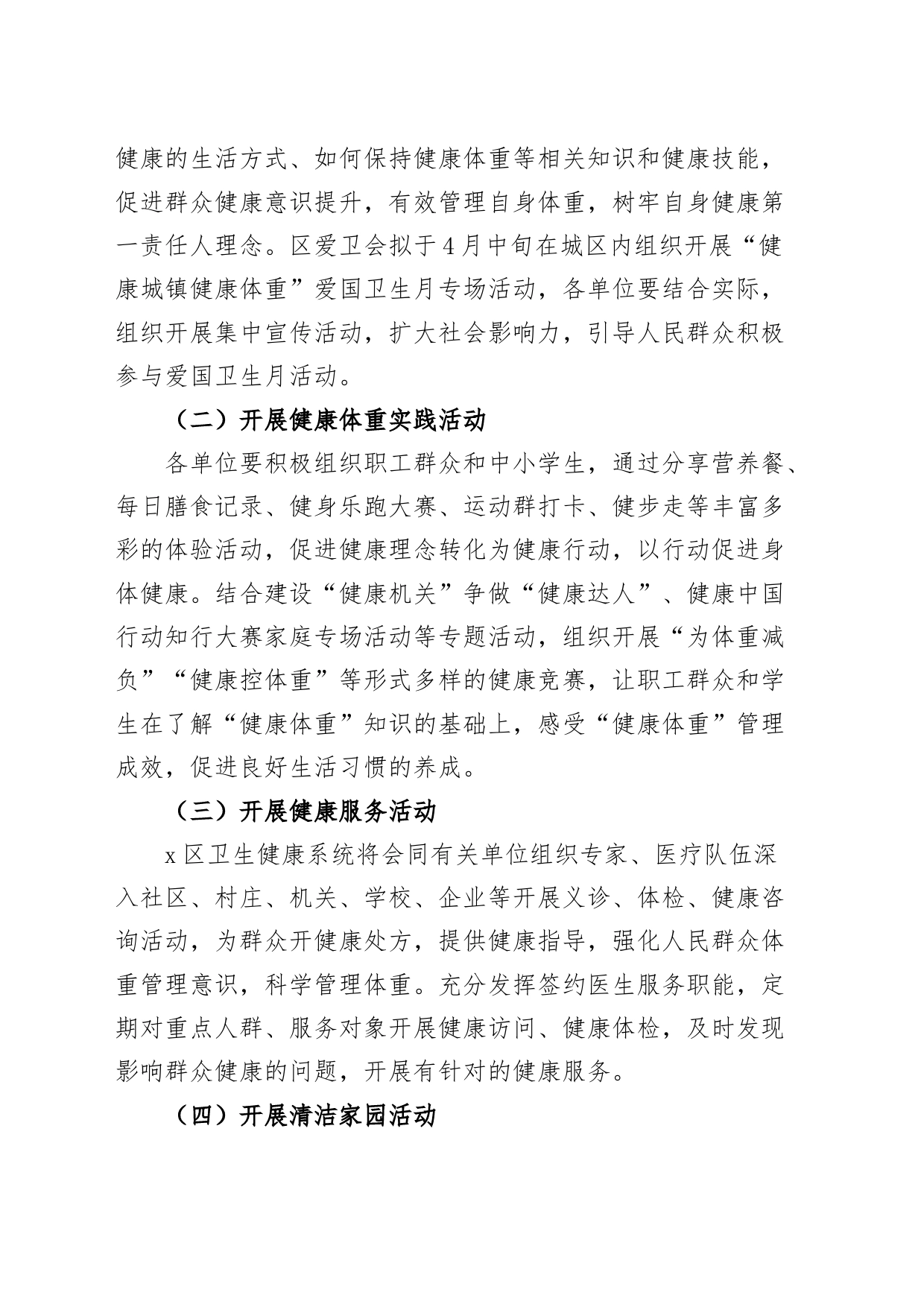 第36个爱国卫生月活动实施方案20240429_第2页