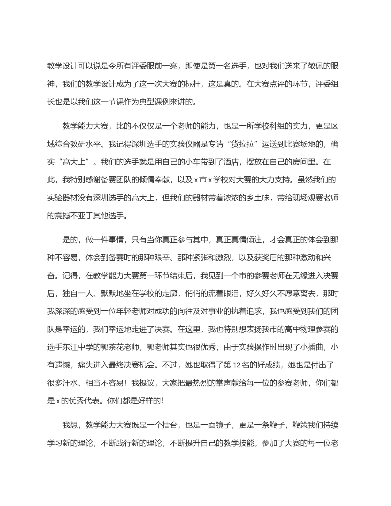 (2篇)在中小学青年教师教学能力大赛颁奖大会上的发言_第2页