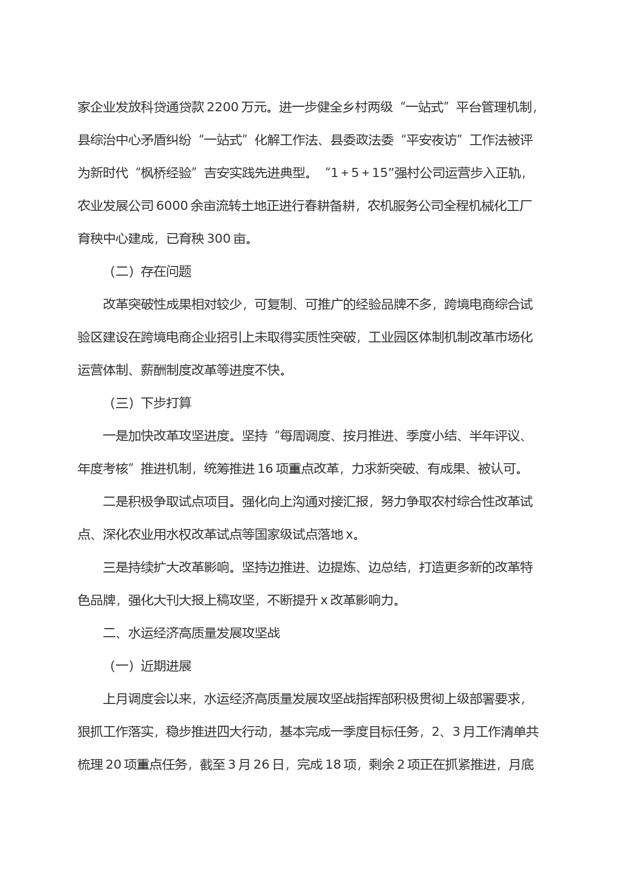 (4篇)在全县十大攻坚战调度暨一季度重点项目建设现场督查小结会议上的发言汇编_第2页